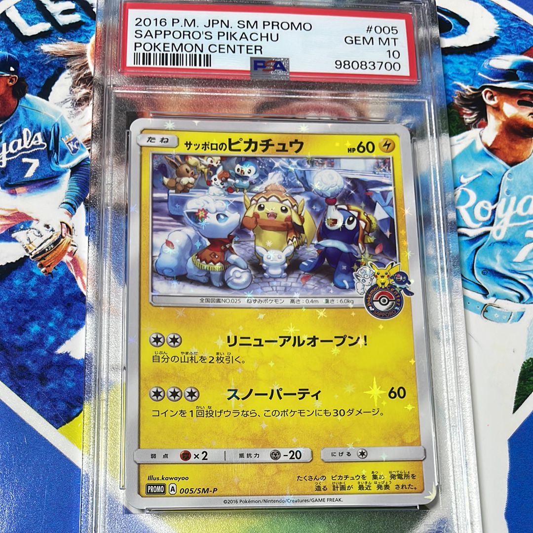 サッポロのピカチュウ: プロモ[SM-P 005](プロモーションカード「SM-P」)