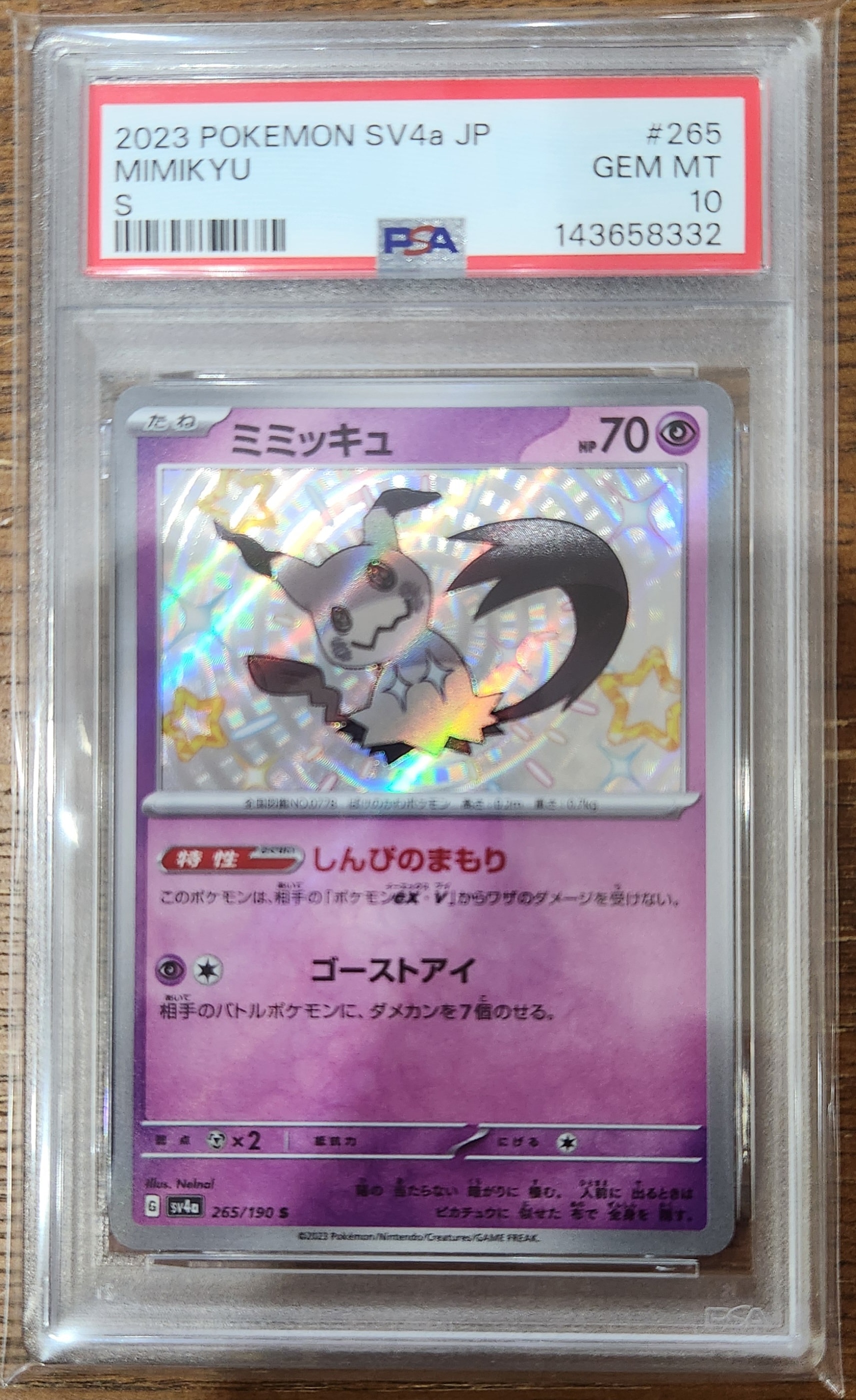 Mimikyu S [SV4a 265/190](High Class Pack "Shiny Treasure ex")