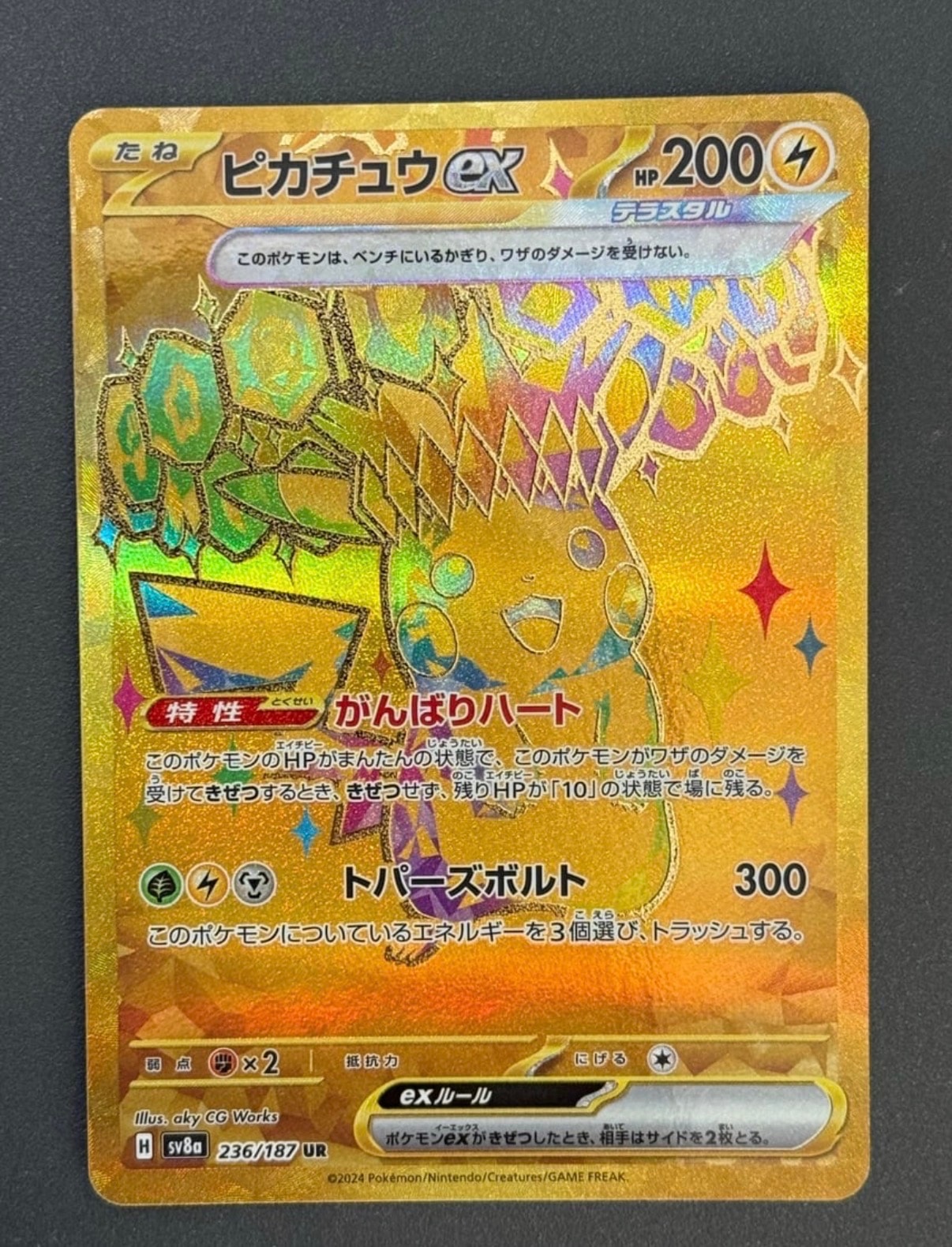 ピカチュウex UR [SV8a 236/187](ハイクラスパック「テラスタルフェスex」)