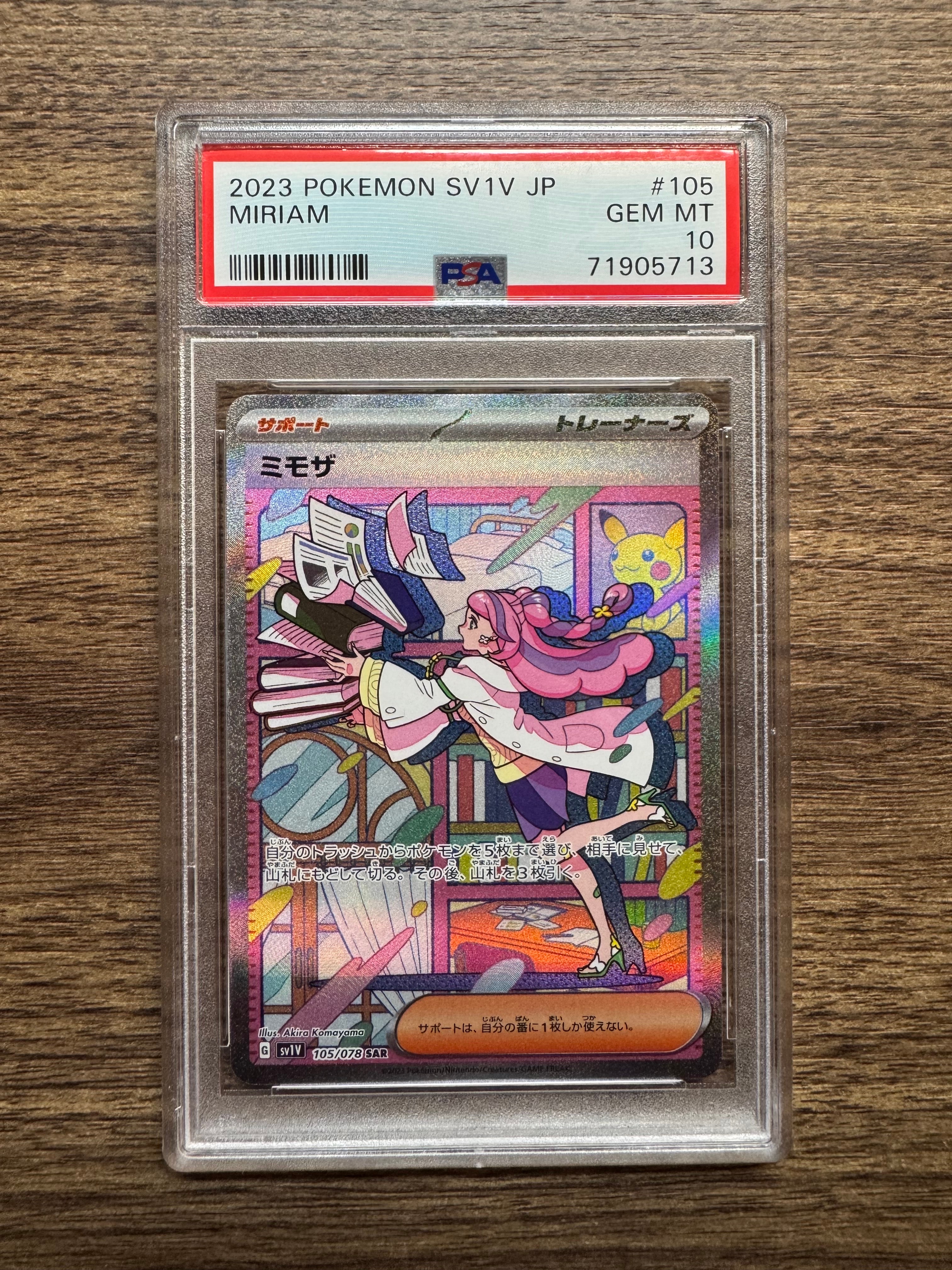 ミモザ SAR[SV1V 105/078](スカーレット＆バイオレット 拡張パック「バイオレットex」)