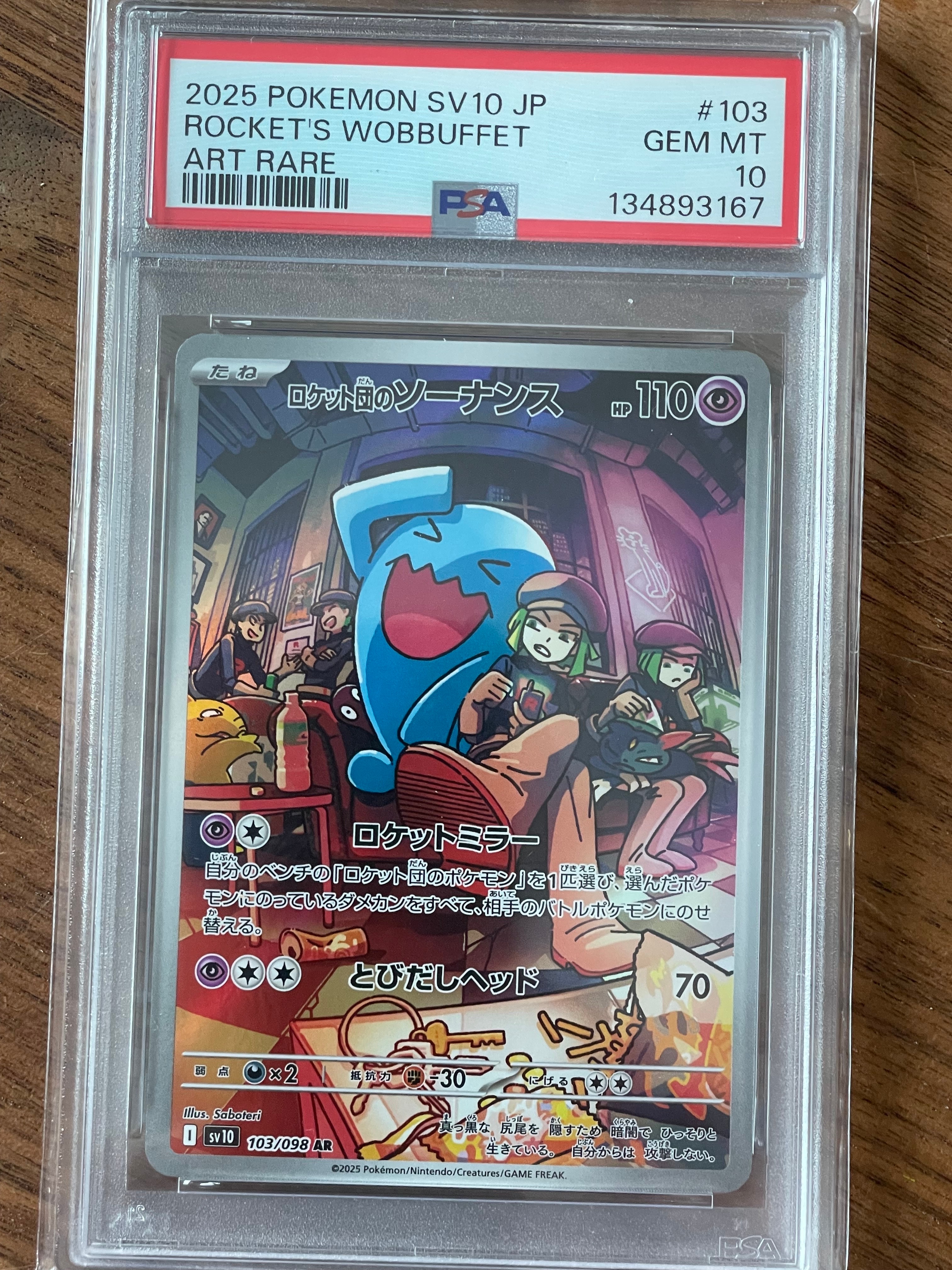 PSA10】ロケット団のソーナンス AR [SV10 103/098](拡張パック