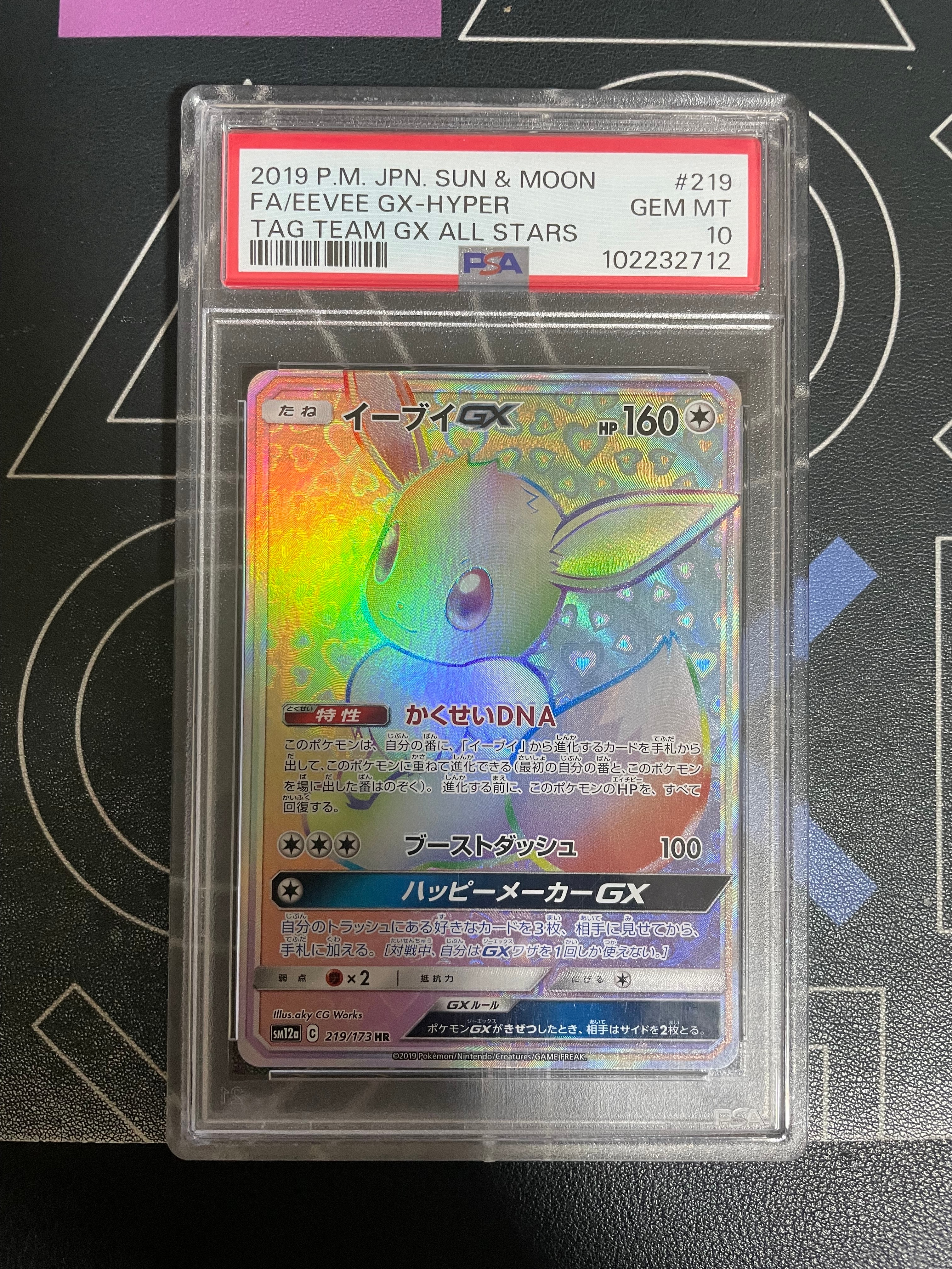 イーブイGX HR[SM12a 219/173](ハイクラスパック「TAG TEAM GX タッグオールスターズ」)