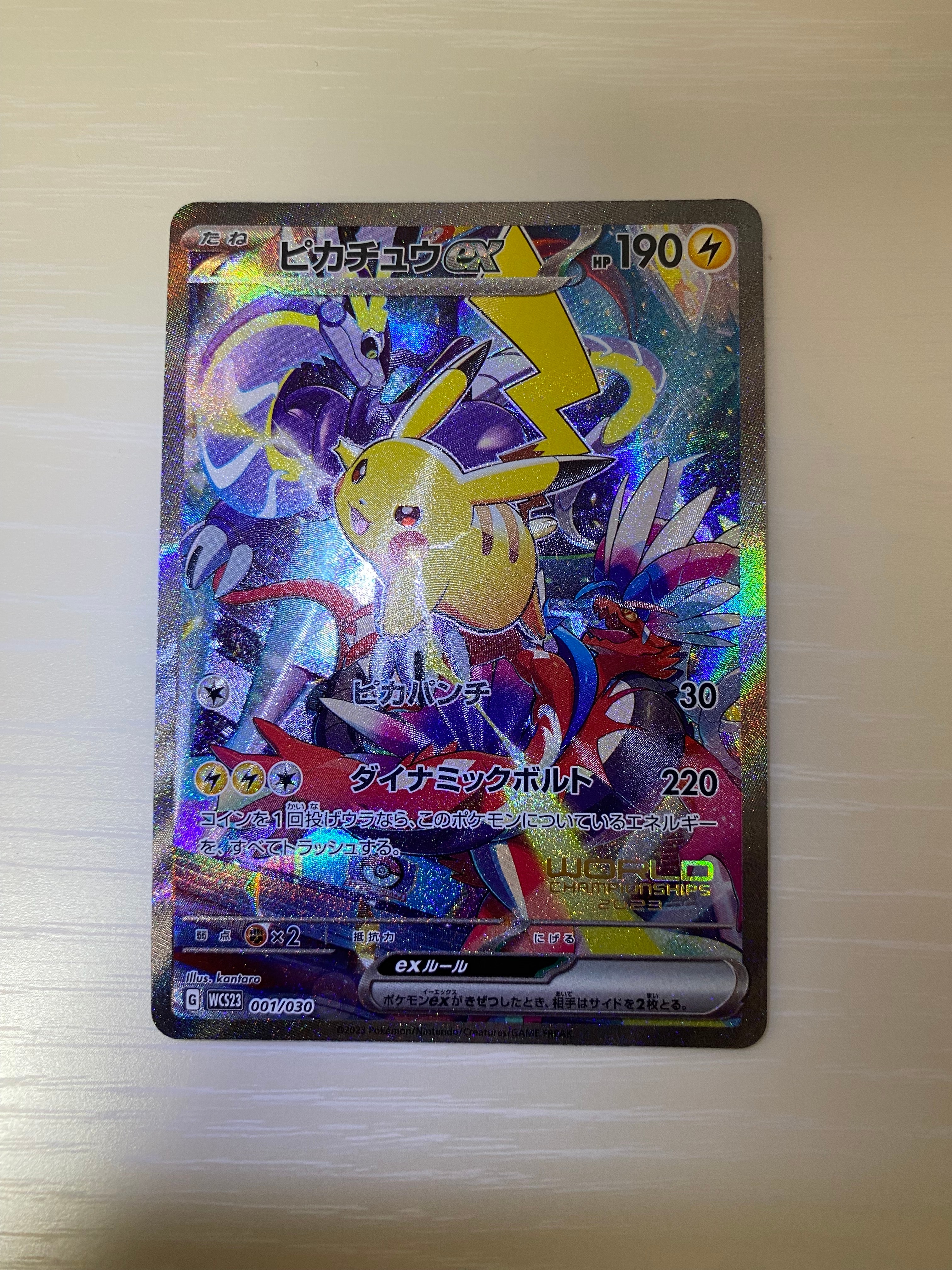 ピカチュウex [WCS23 001/030](ポケモンワールドチャンピオンシップス2023横浜 記念デッキ「ピカチュウ」)