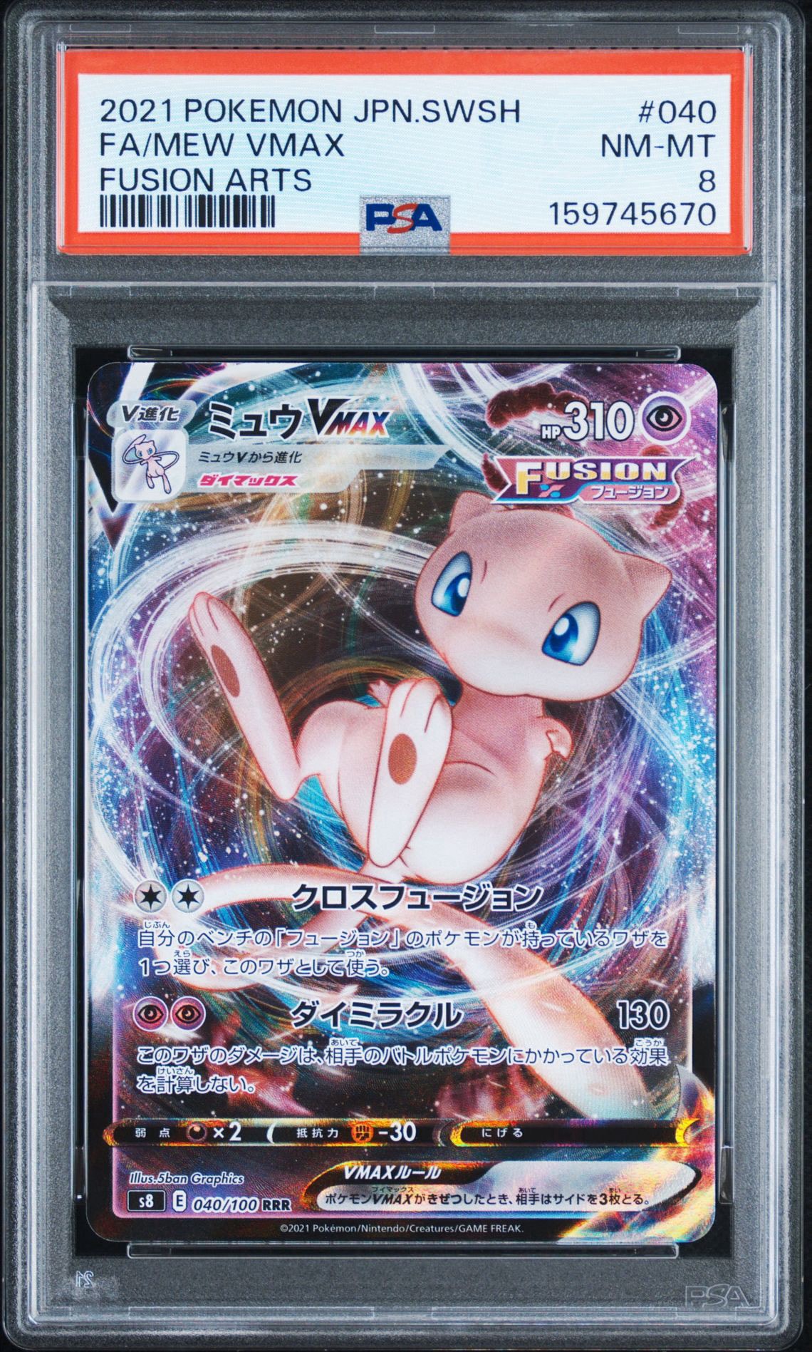 【PSA10】ミュウVMAX RRR フュージョンアーツ ① PSA10】ミュウVMAX RRR[s8 040/100](拡張パック「フュージョンアーツ