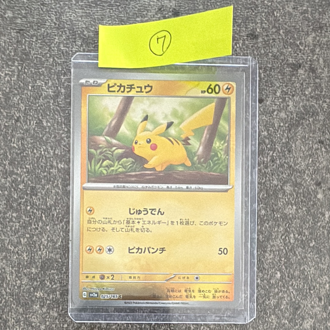 ピカチュウ C: モンスターボールミラー[SV2a 025/165](強化拡張パック「ポケモンカード151」)