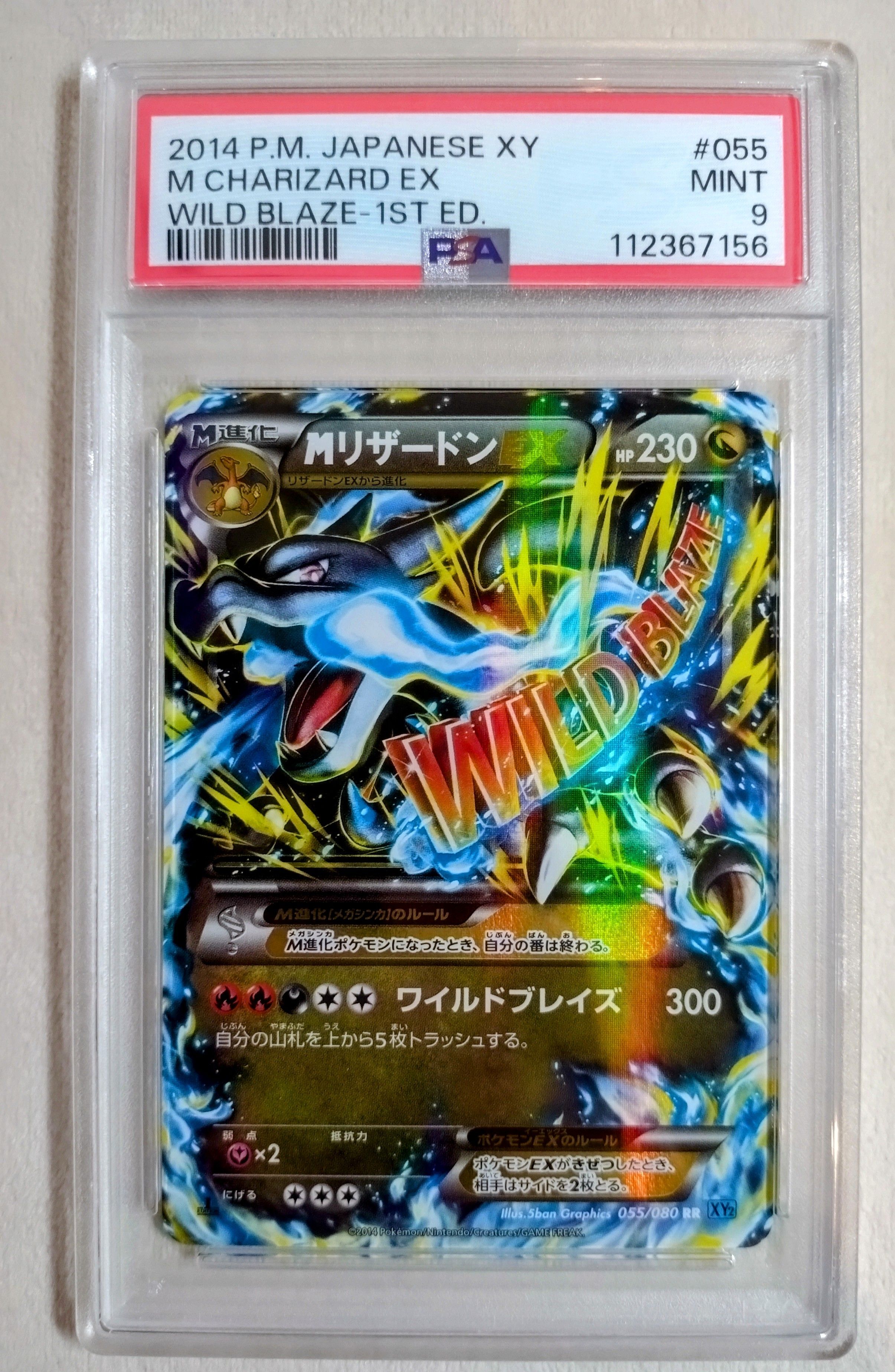MリザードンEX RR :1ED [XY2 055/080](拡張パック「ワイルドブレイズ」)