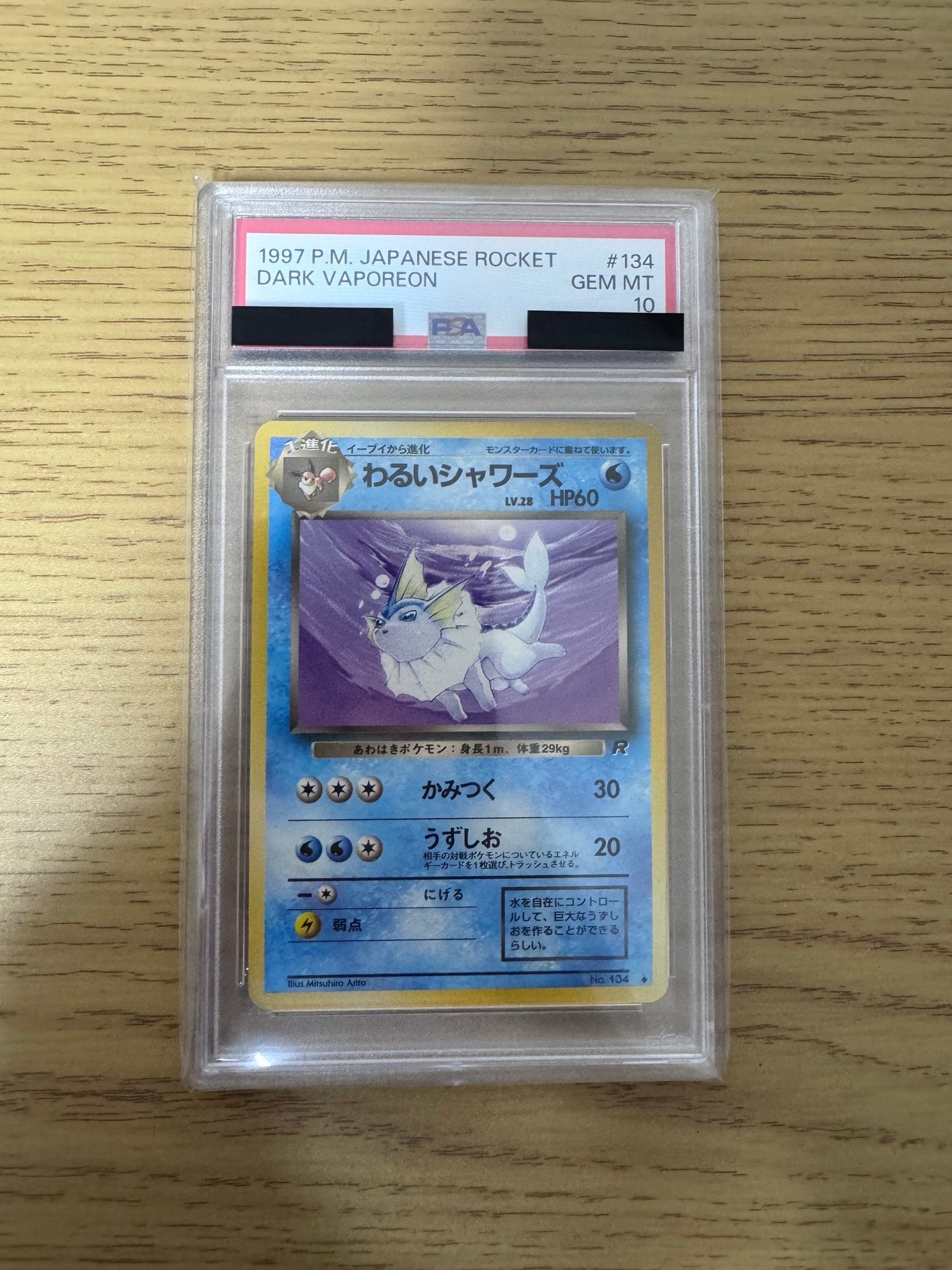 PSA10】わるいシャワーズ ◇ : 旧裏 [PMCG4 No.134](拡張パック