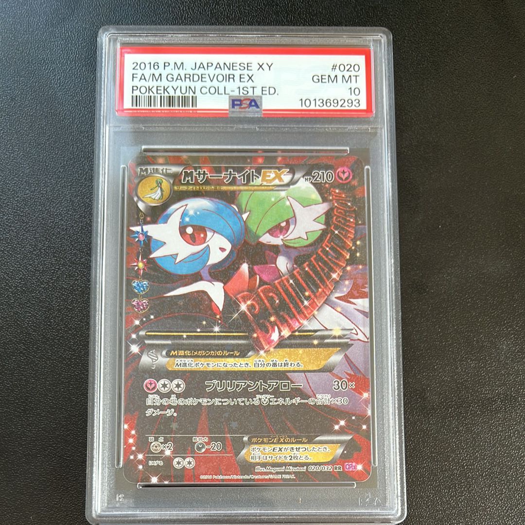 MサーナイトEX RR :1ED [CP3 020/032](コンセプトパック「ポケキュンコレクション」)