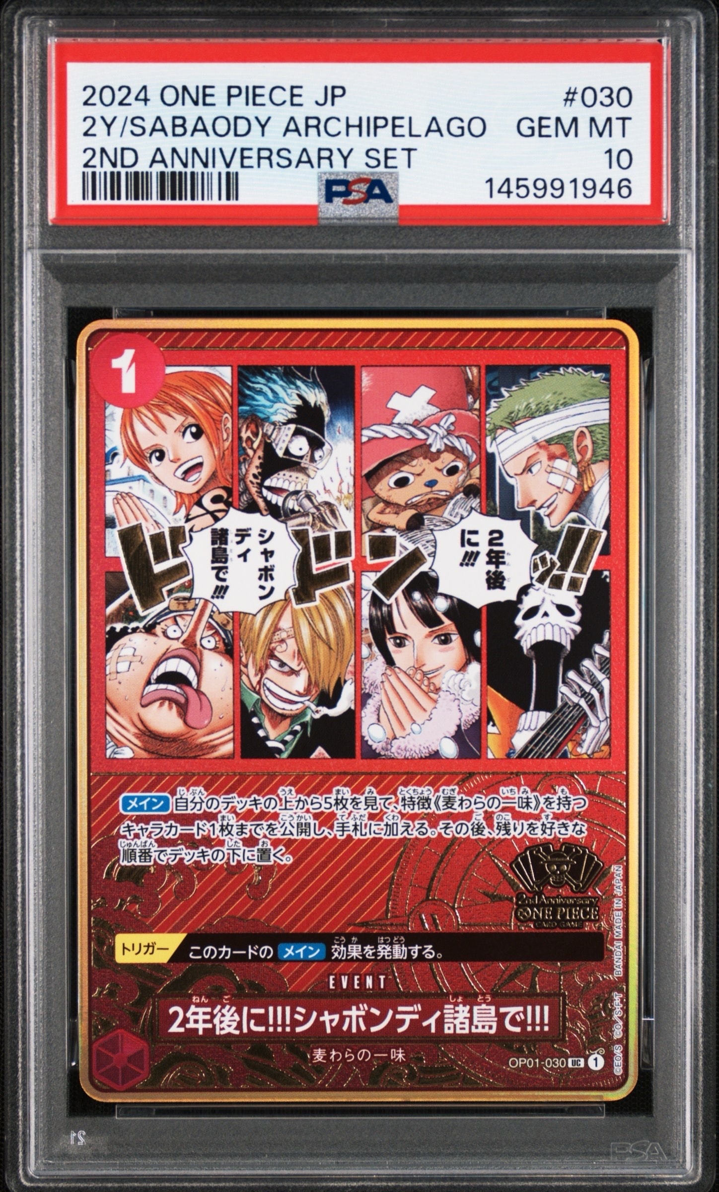 2年後に!!!シャボンディ諸島で!!! UC [OP01-030](スペシャルグッズセット「2nd ANNIVERSARY SET」)