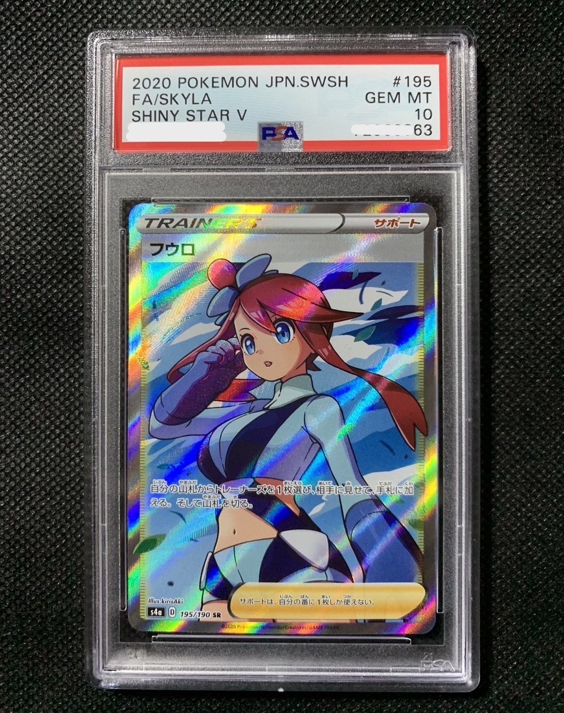 フウロ SR[S4a 195/190](ハイクラスパック「シャイニースターV」)