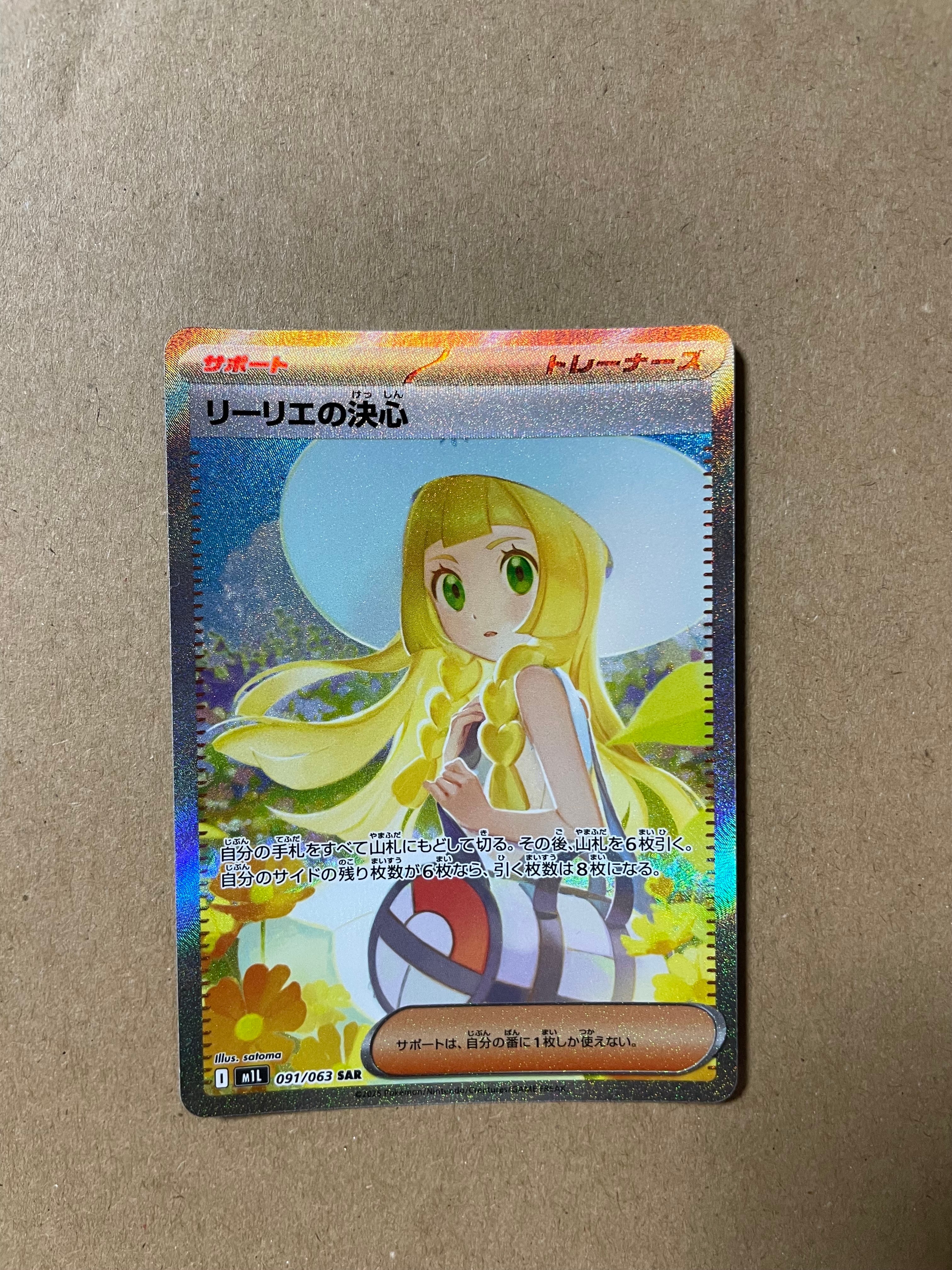 リーリエの決心 SAR [M1L 091/063](拡張パック「メガブレイブ」)