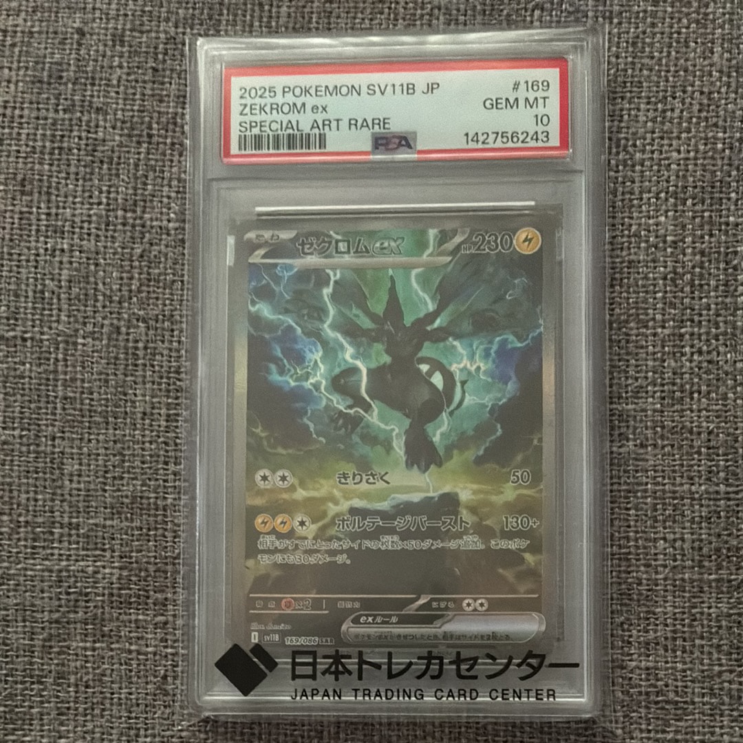 ゼクロムex SAR [SV11B 169/086](拡張パック「ブラックボルト」)の新品
