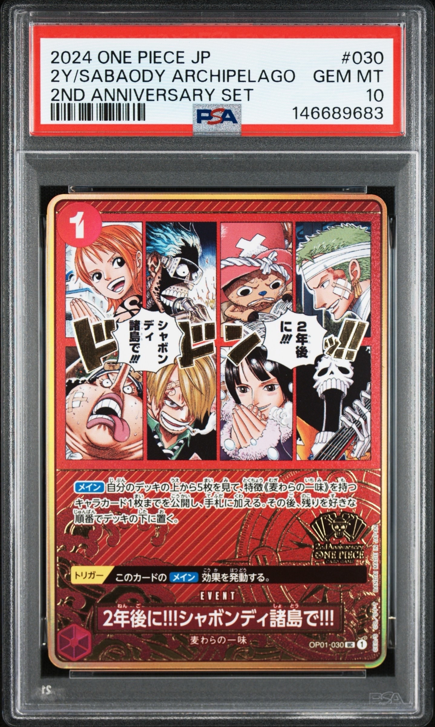 PSA10】2年後に‼!シャボンディ諸島で!!! UC [OP01-030](スペシャル