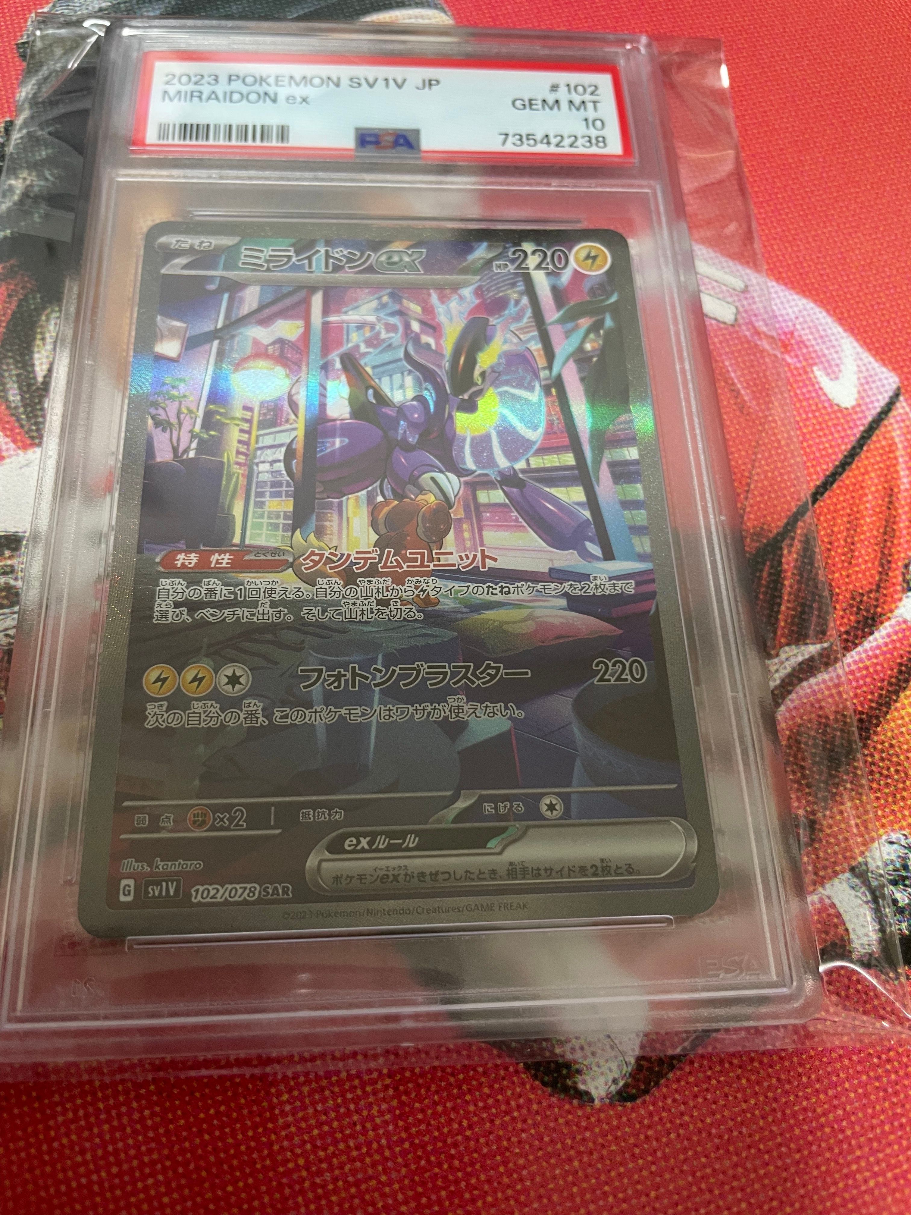 ミライドンex SAR[SV1V 102/078](スカーレット&バイオレット 拡張パック「バイオレットex」)