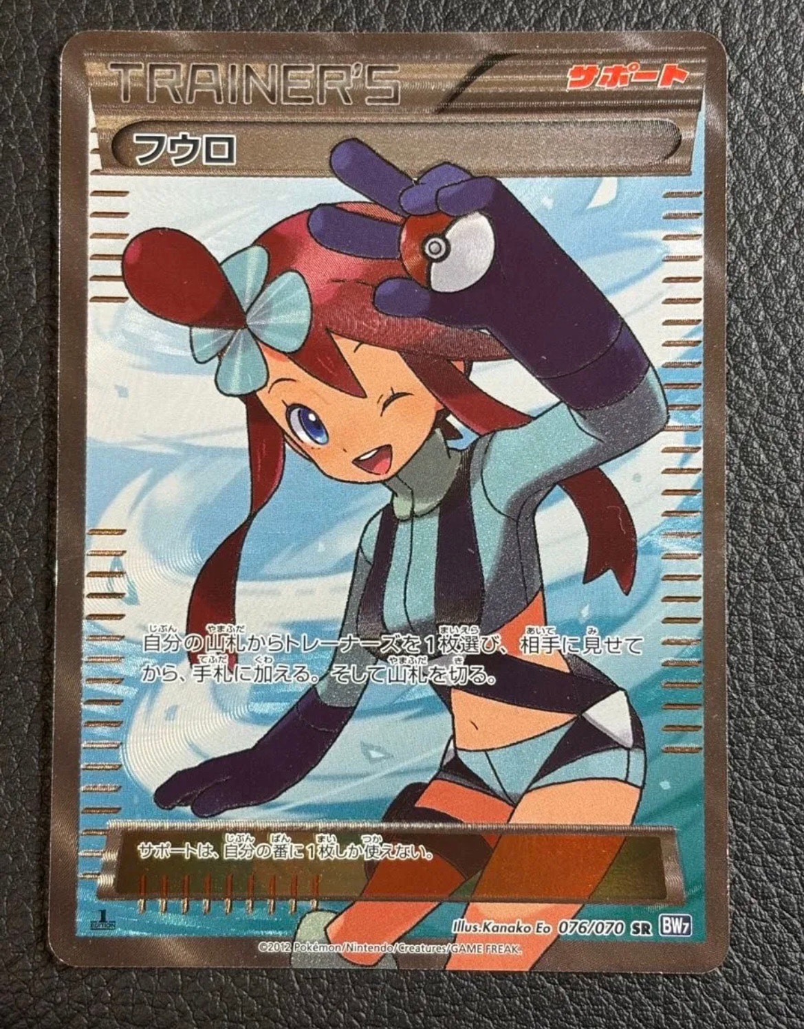 フウロ SR[BW7 076/070](拡張パック「プラズマゲイル」)の新品/中古