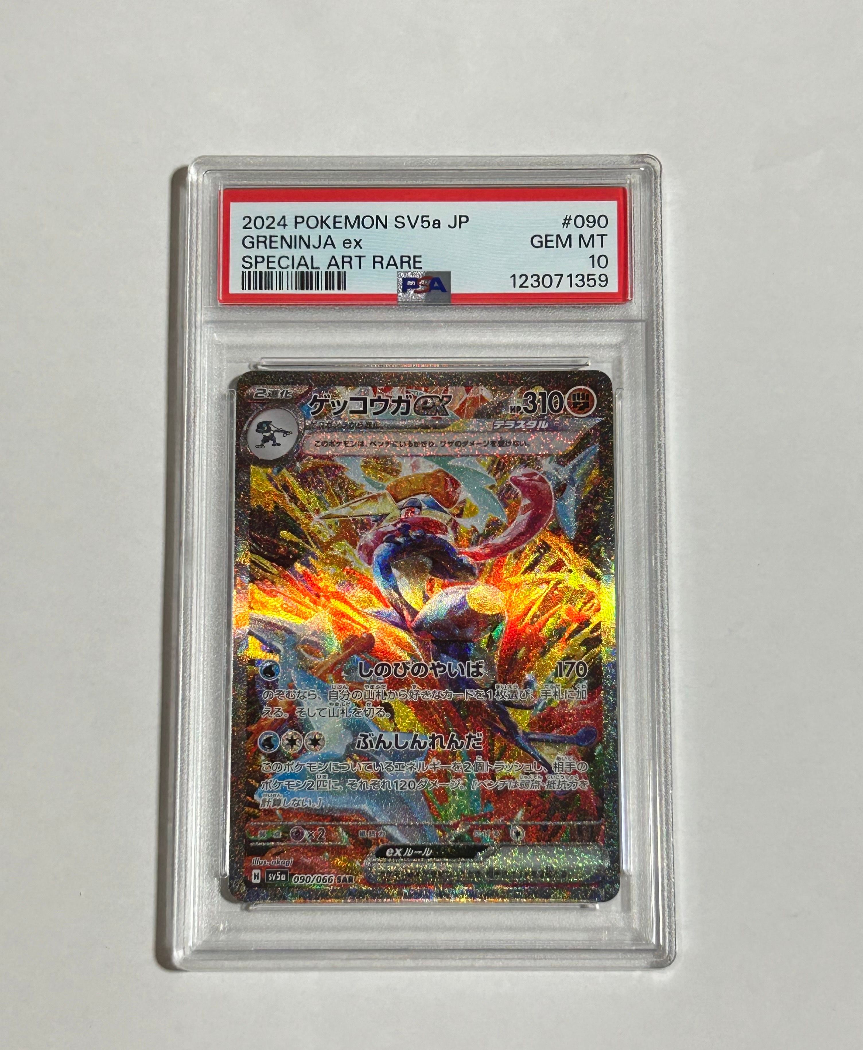 ゲッコウガex SAR [SV5a 090/066](強化拡張パック「クリムゾンヘイズ」)
