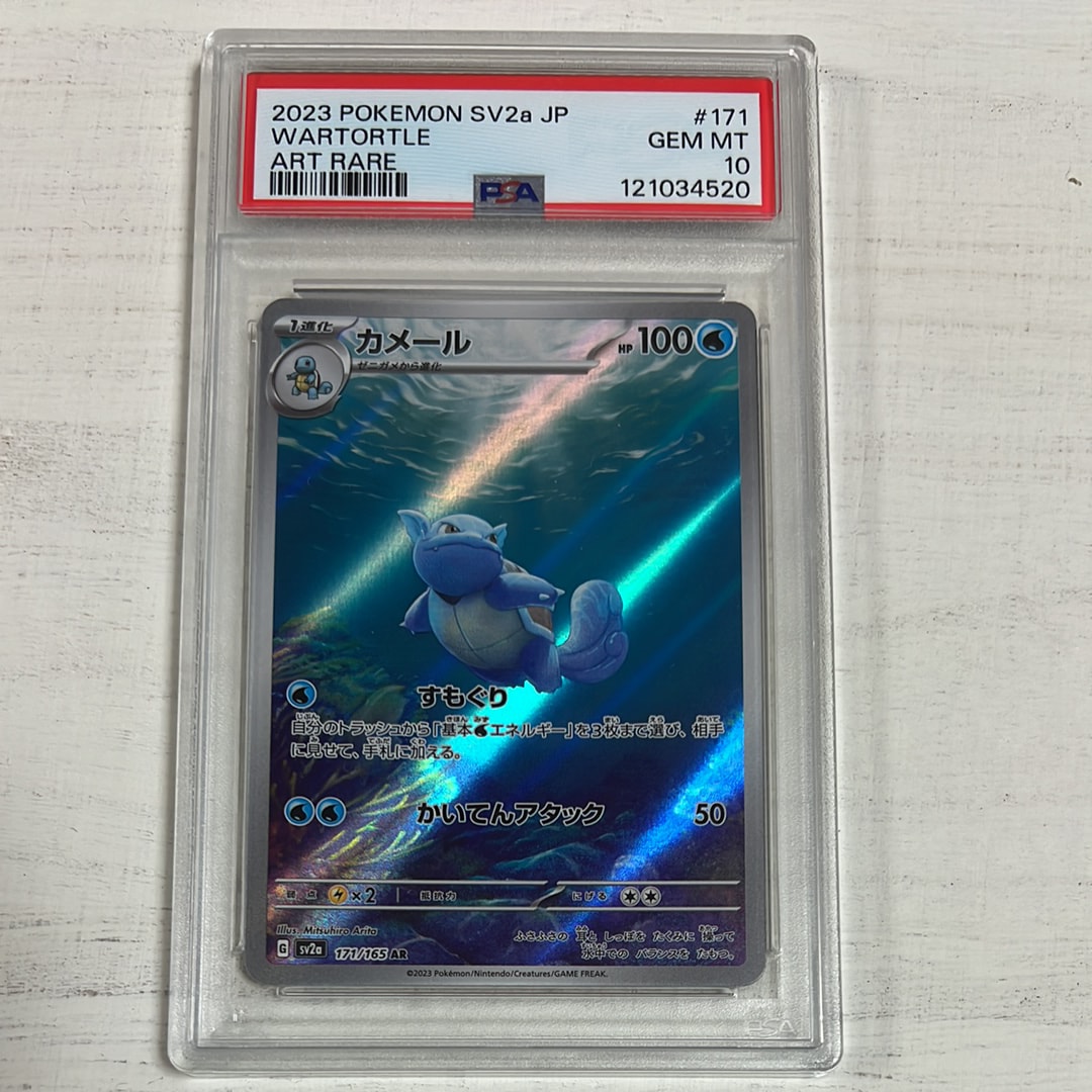 カメール AR[SV2a 171/165](強化拡張パック「ポケモンカード151」)