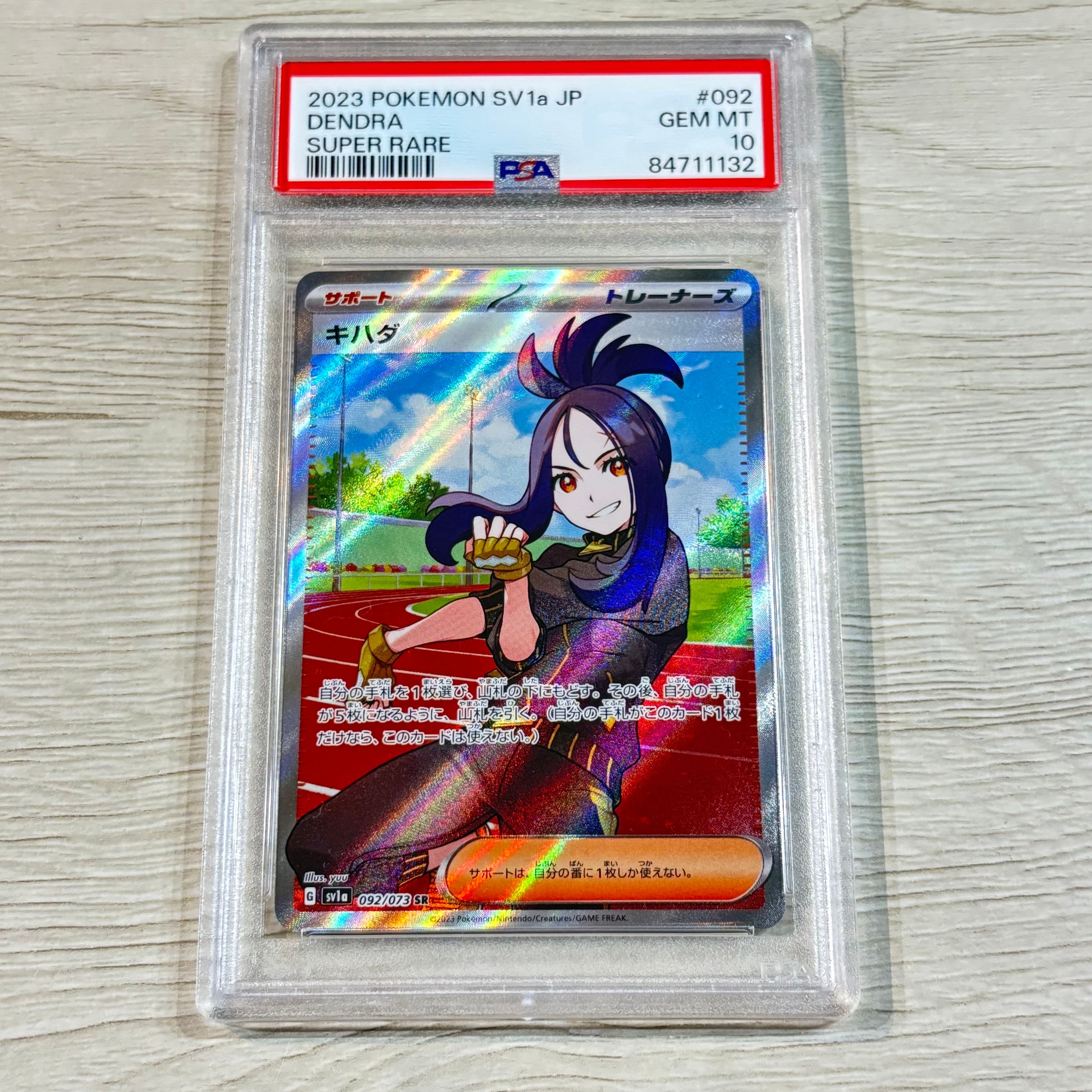 キハダ SR[SV1a 092/073](スカーレット&バイオレット 拡張パック「トリプレットビート」)