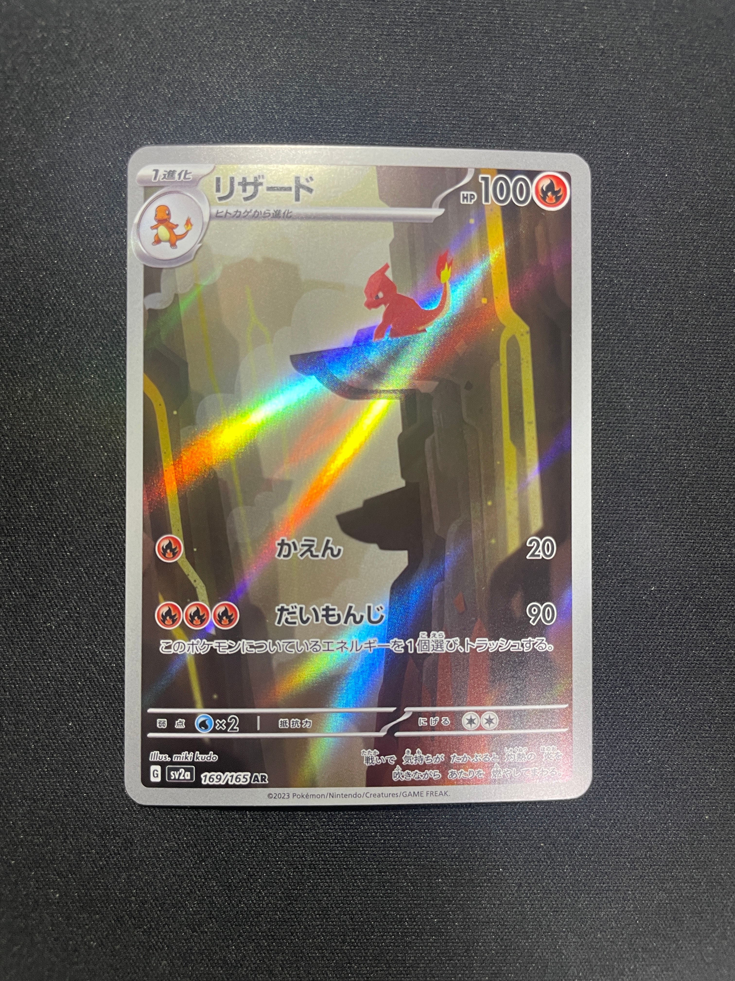 リザード AR SV2a PSA10ポケモンカード151 169/165 18392.jpg