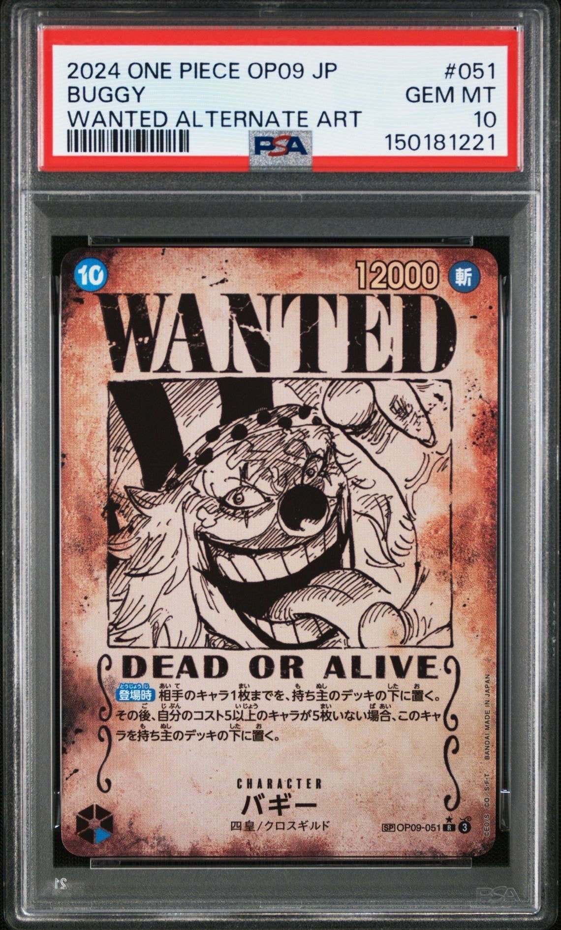 バギー:手配書 R-SPC [OP09-051](ブースターパック「新たなる皇帝」)