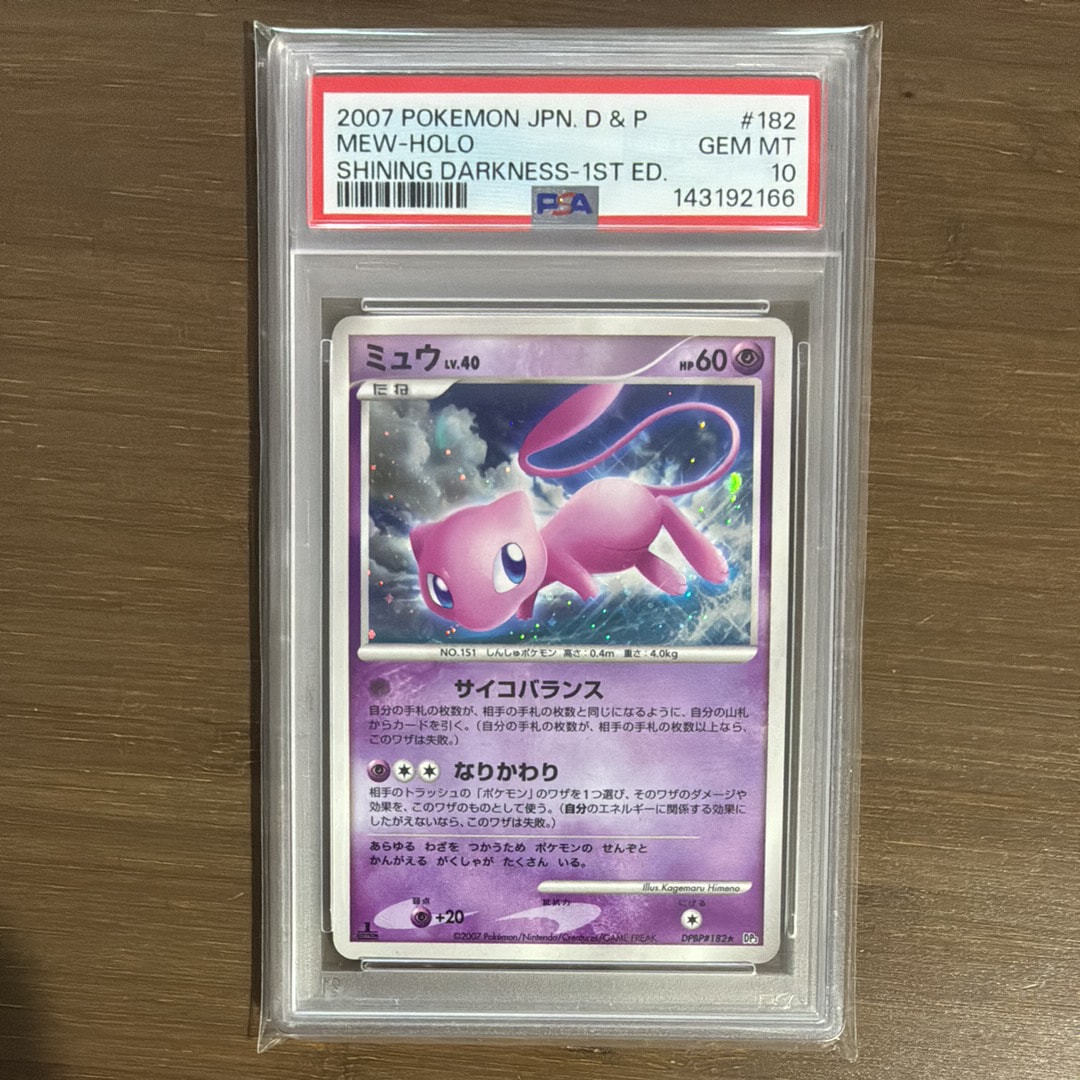 ミュウ ☆ [DP3 #182](拡張パック「ひかる闇」)の新品/中古フリマ(通販