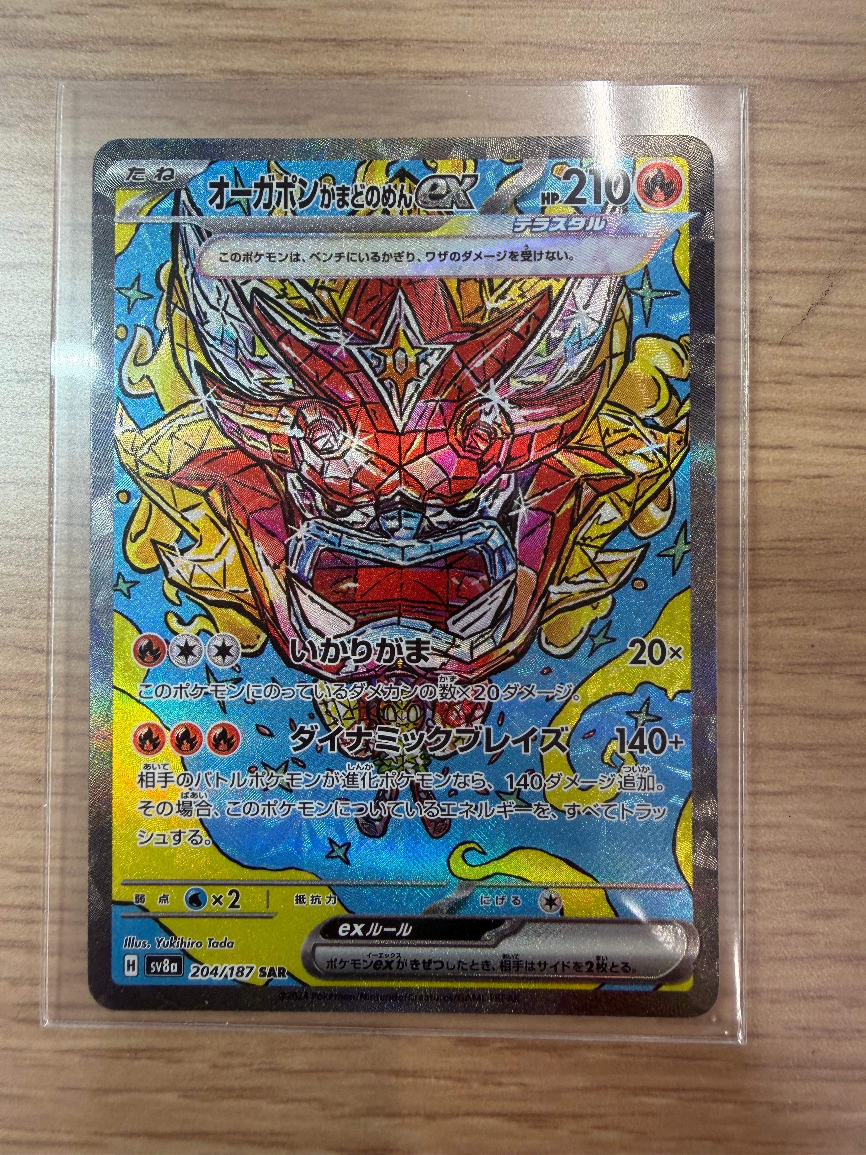 オーガポン かまどのめんex SAR [SV8a 204/187](ハイクラスパック「テラスタルフェスex」)