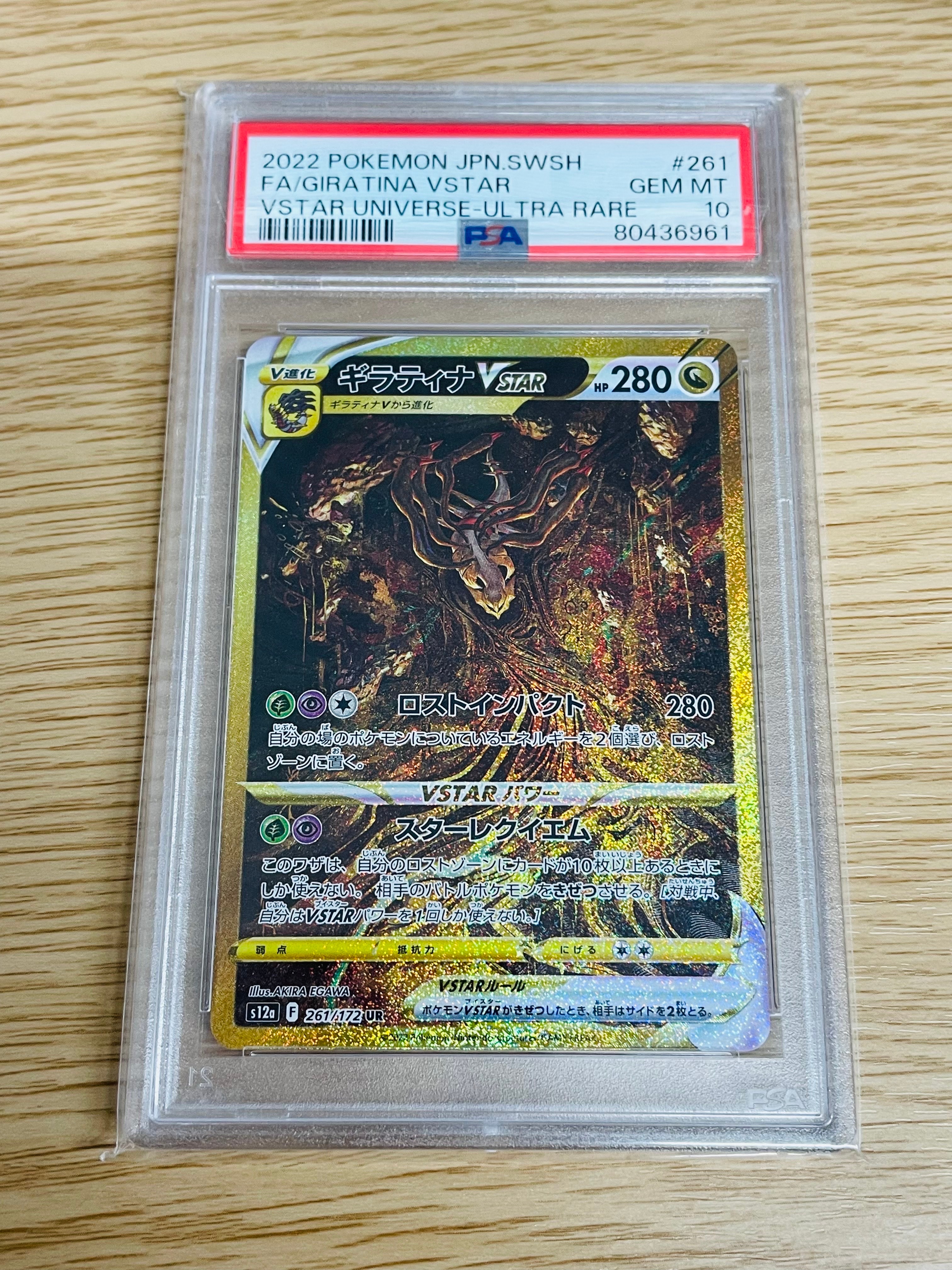 ギラティナVSTAR UR[s12a 261/172](ハイクラスパック「VSTARユニバース」)