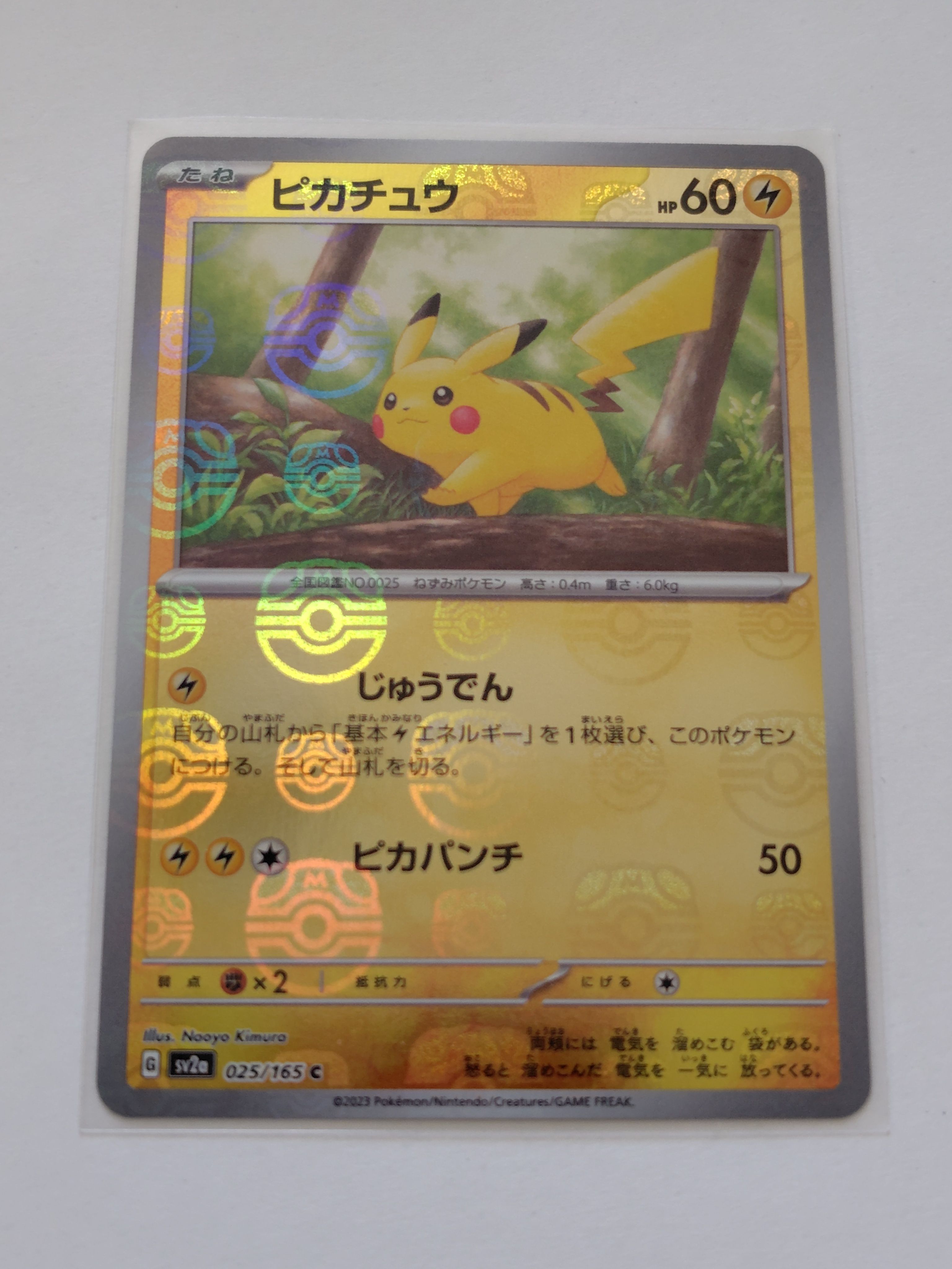 ピカチュウ C: マスターボールミラー (マスボピカチュウ) [SV2a 025/165](強化拡張パック「ポケモンカード151」)