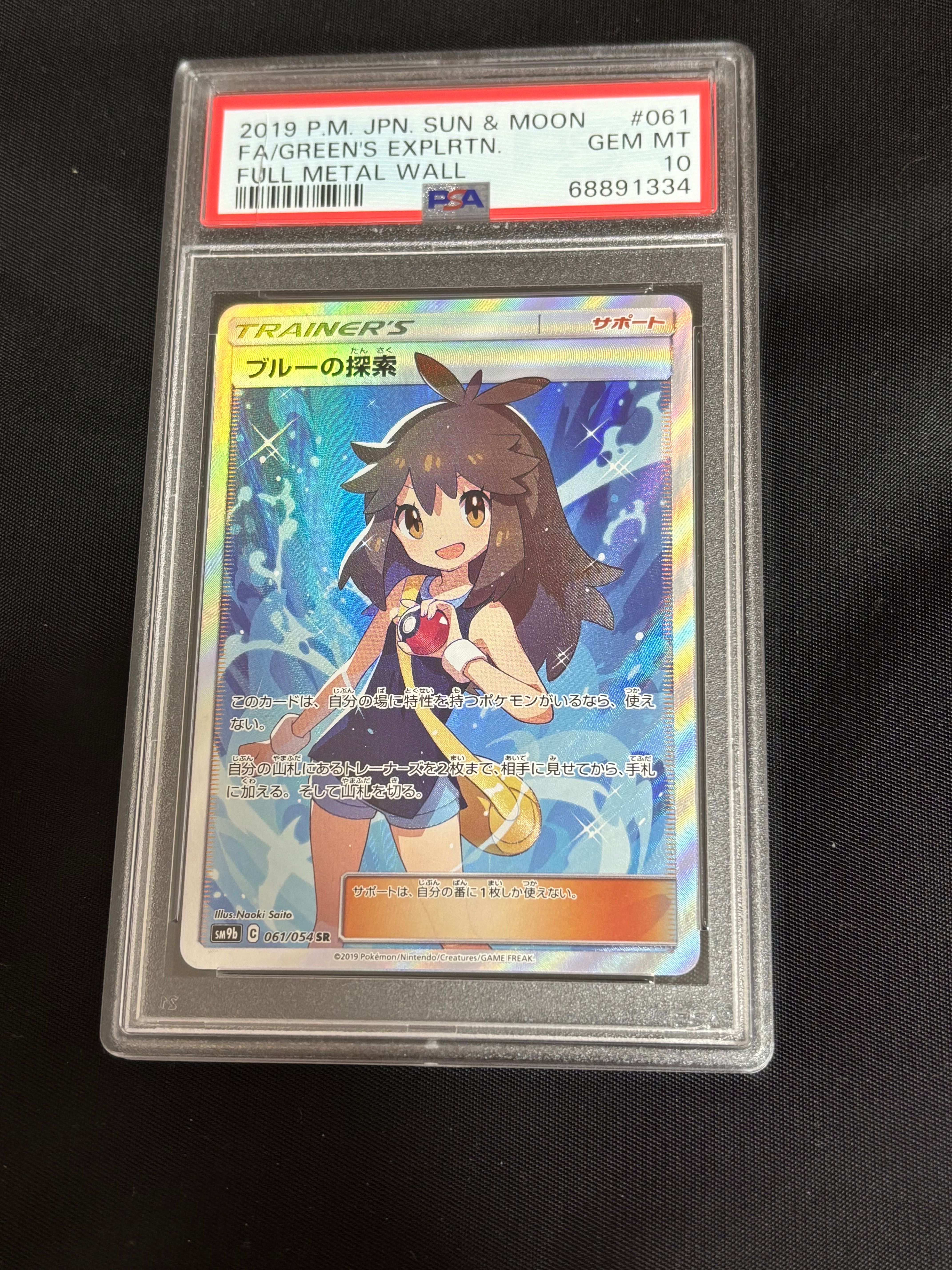 ブルーの探索 SR[SM9b 061/054](強化拡張パック「フルメタルウォール」)