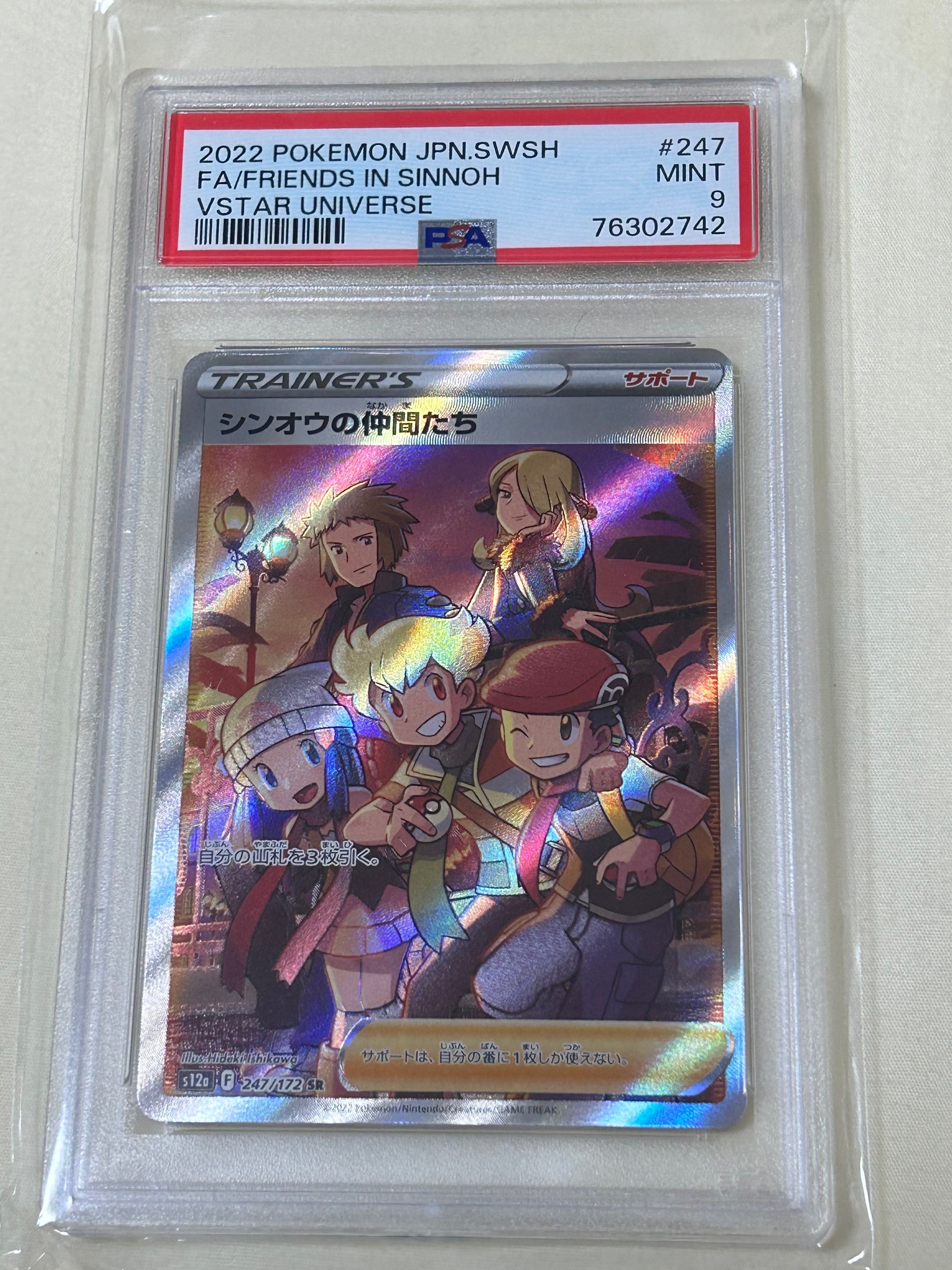 シンオウの仲間たち SR[s12a 247/172](ハイクラスパック「VSTARユニバース」)