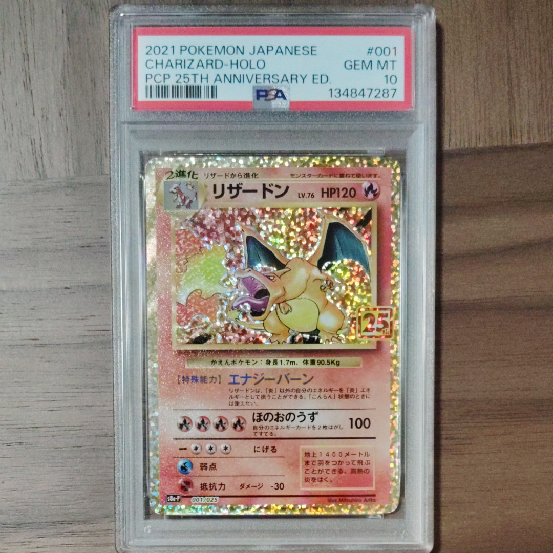 リザードン: プロモ[S8a-P 001/025](プロモカードパック 25th ANNIVERSARY edition)
