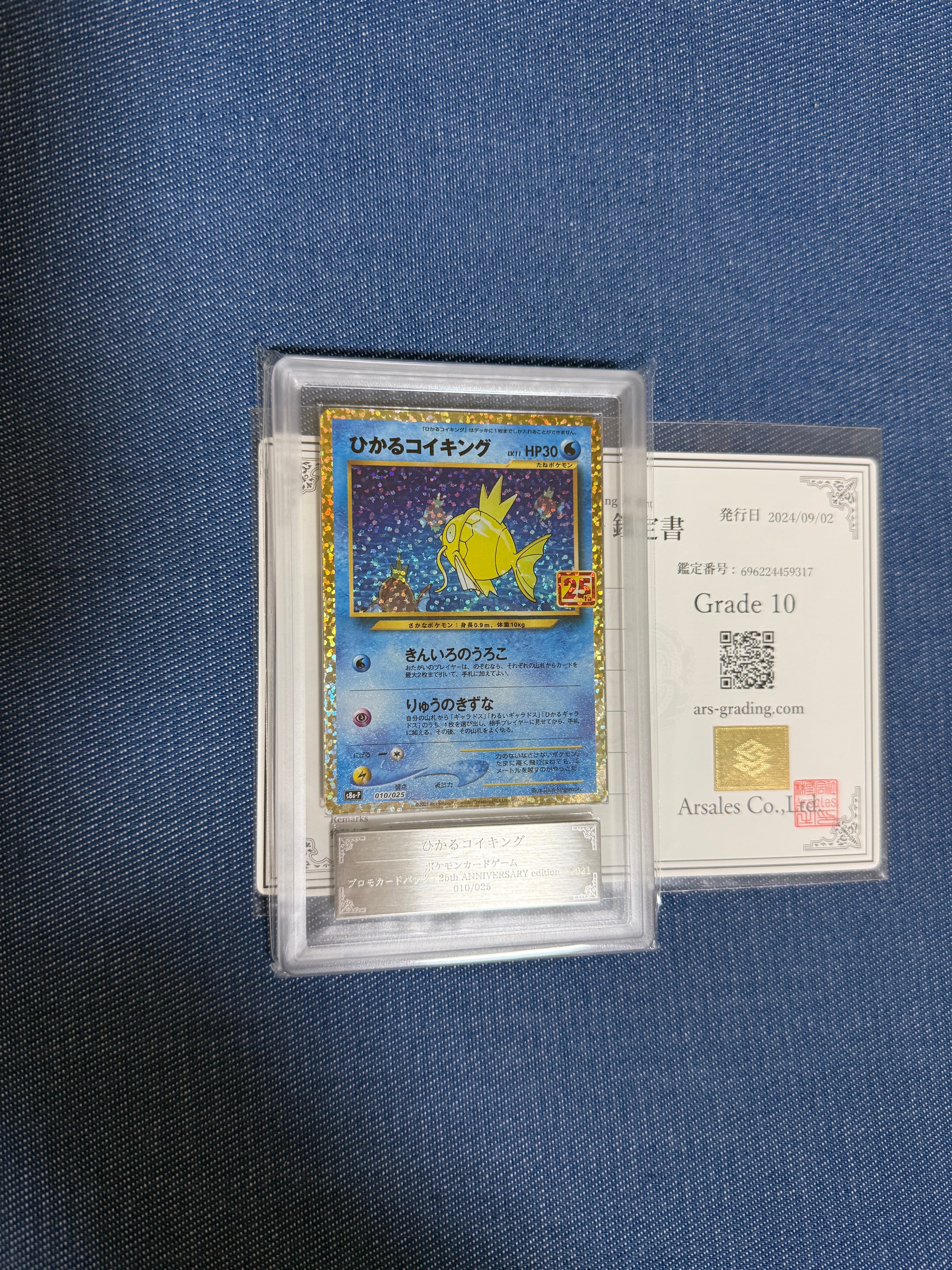 ひかるコイキング: プロモ[S8a-P 010/025](プロモカードパック 25th ANNIVERSARY edition)