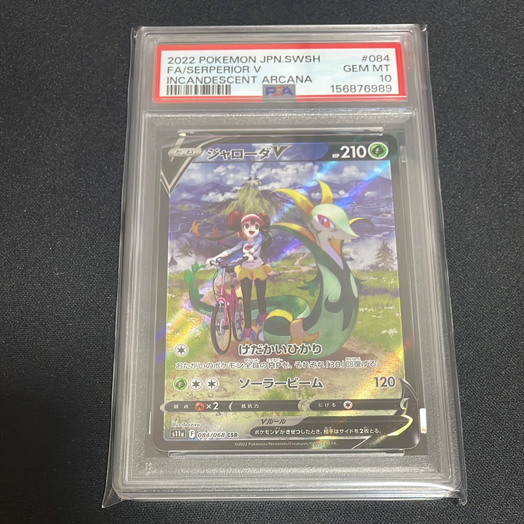 PSA10】ジャローダV CSR [s11a 084/068](強化拡張パック『白熱の