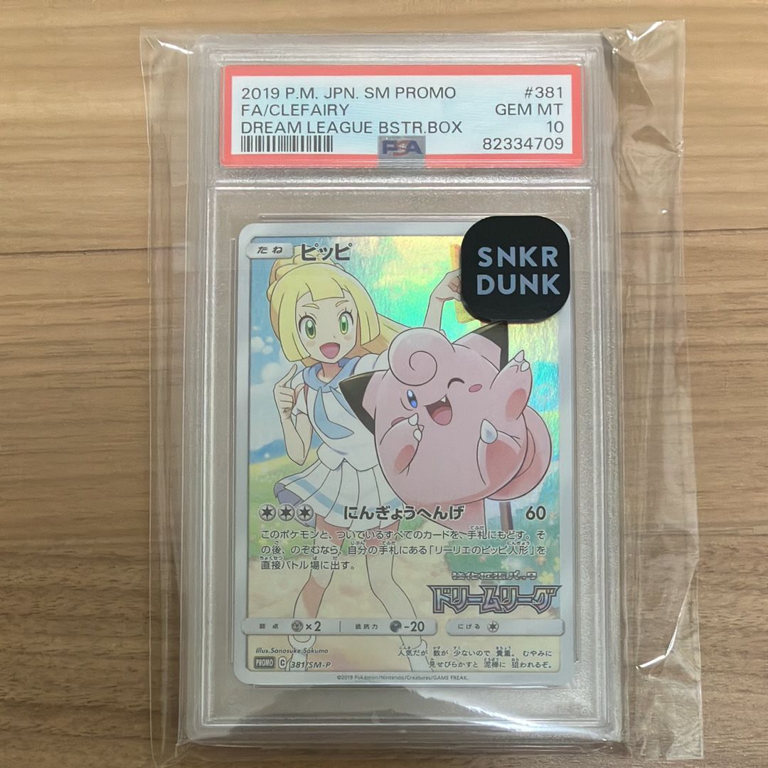 ピッピ (リーリエ) : プロモ[SM-P 381](プロモーションカード「SM-P」)