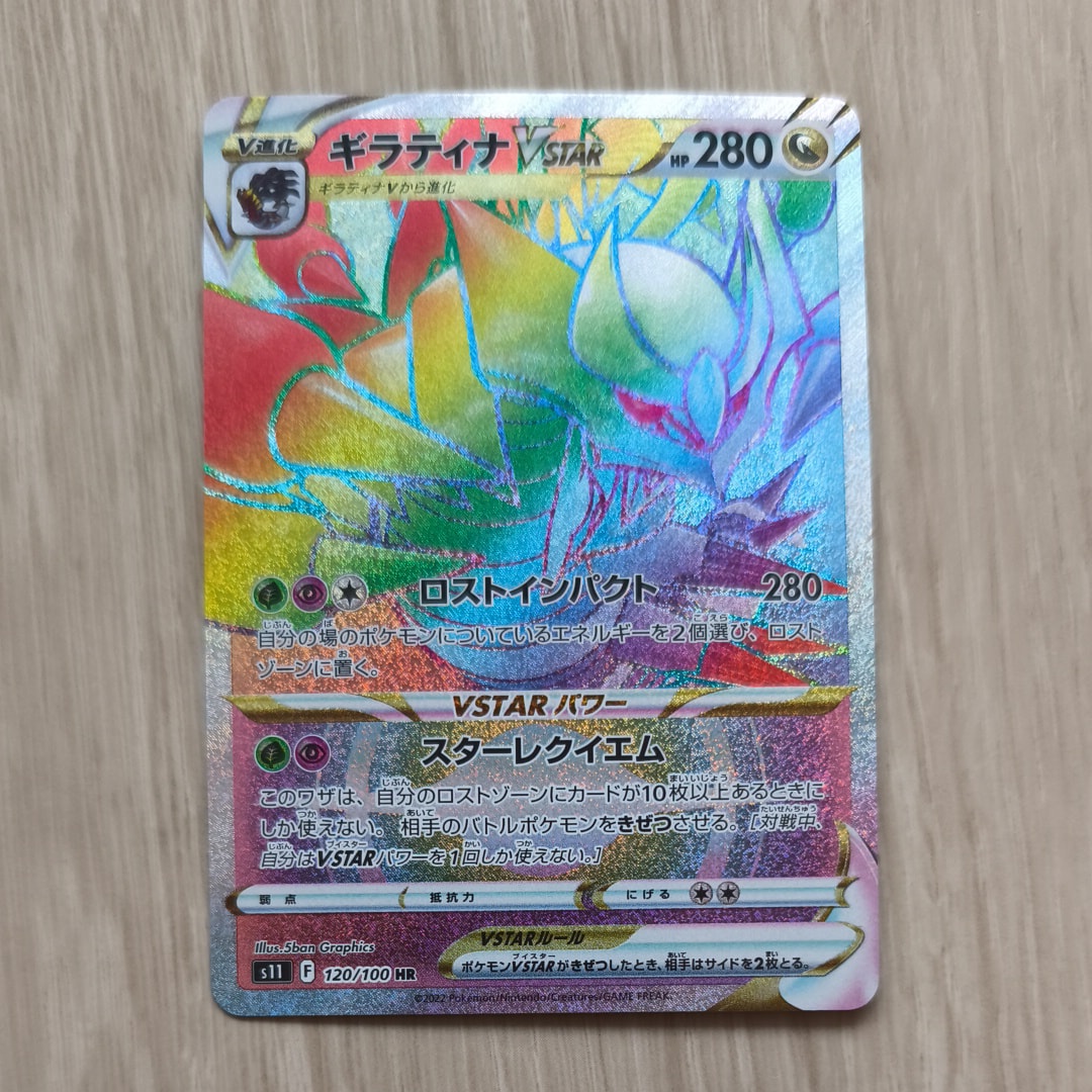 ギラティナVSTAR HR[S11 120/100](拡張パック「ロストアビス」)の新品