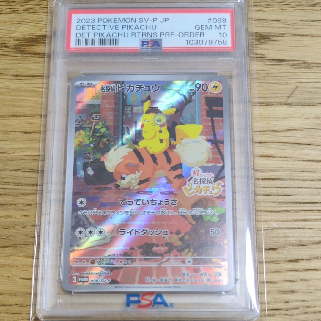 名探偵ピカチュウ: プロモ [SV-P 098](プロモーションカード「SV-P」)