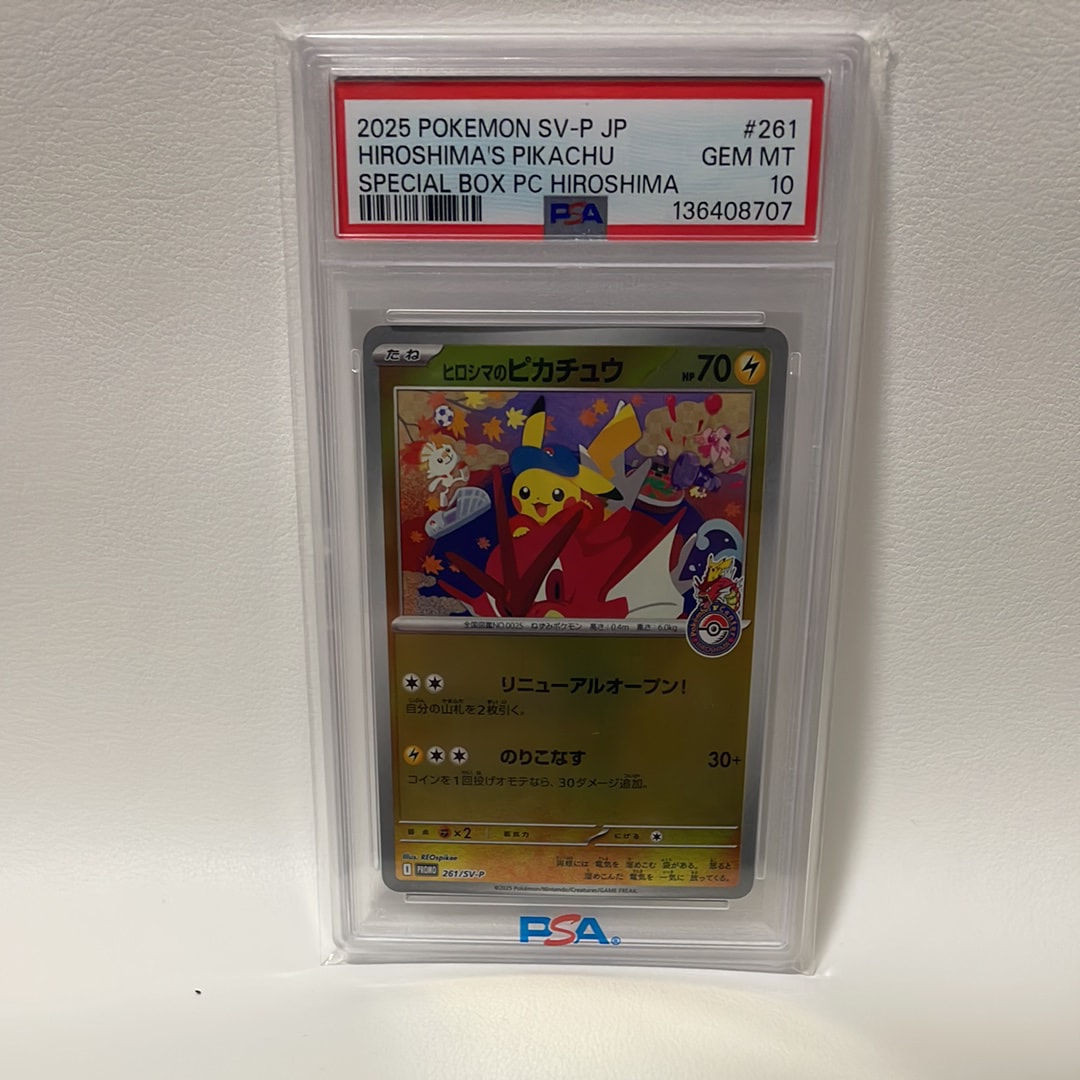 ヒロシマのピカチュウ P [SV-P 261](スペシャルBOX「ポケモンセンターヒロシマ」)