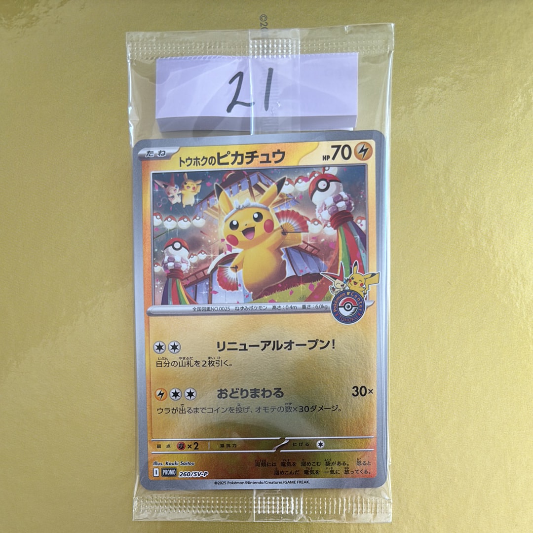 ピカチュウex SAR [SV8 132/106](拡張パック「超電ブレイカー」)の新品