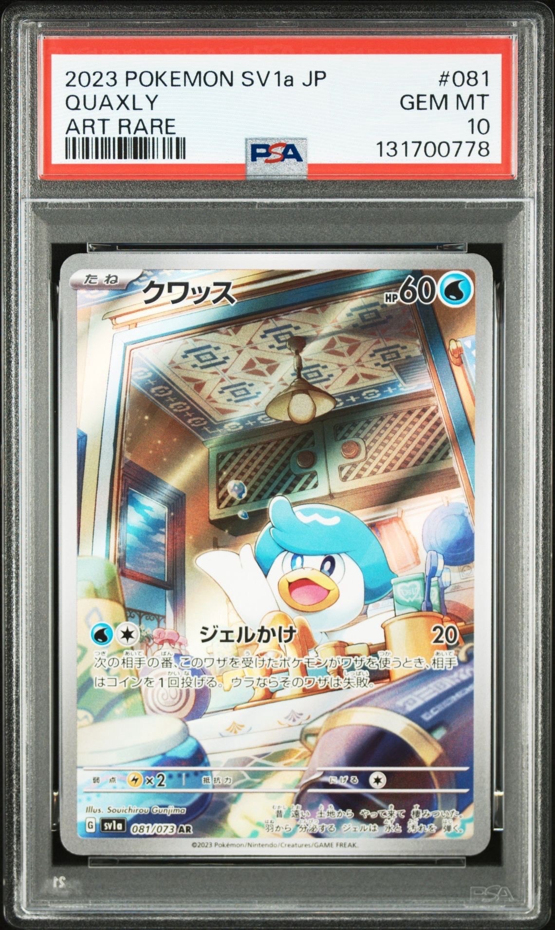 Quaxly AR[SV1a 081/073](Scarlet & Violet Enhanced Expansion Pack "Triplet Beat")