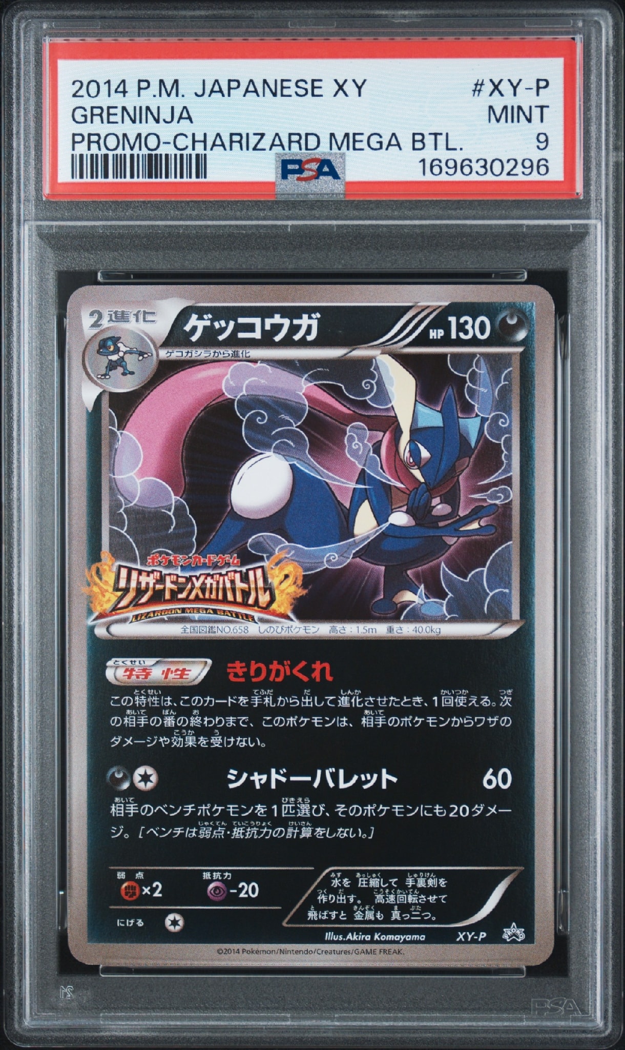 ゲッコウガ: プロモ[XY-P](プロモーションカード「XY-P」)