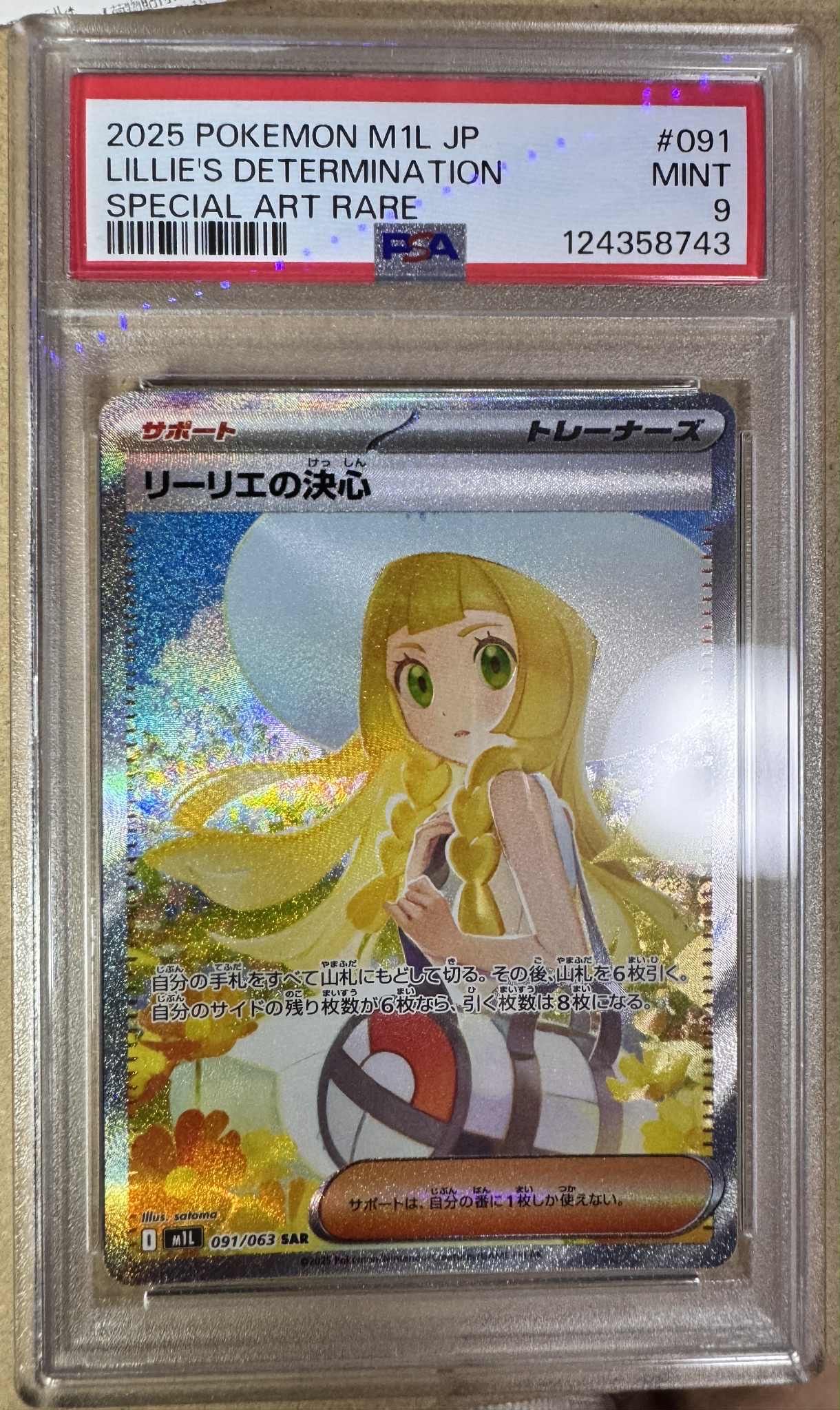 リーリエの決心 SAR [M1L 091/063](拡張パック「メガブレイブ」)