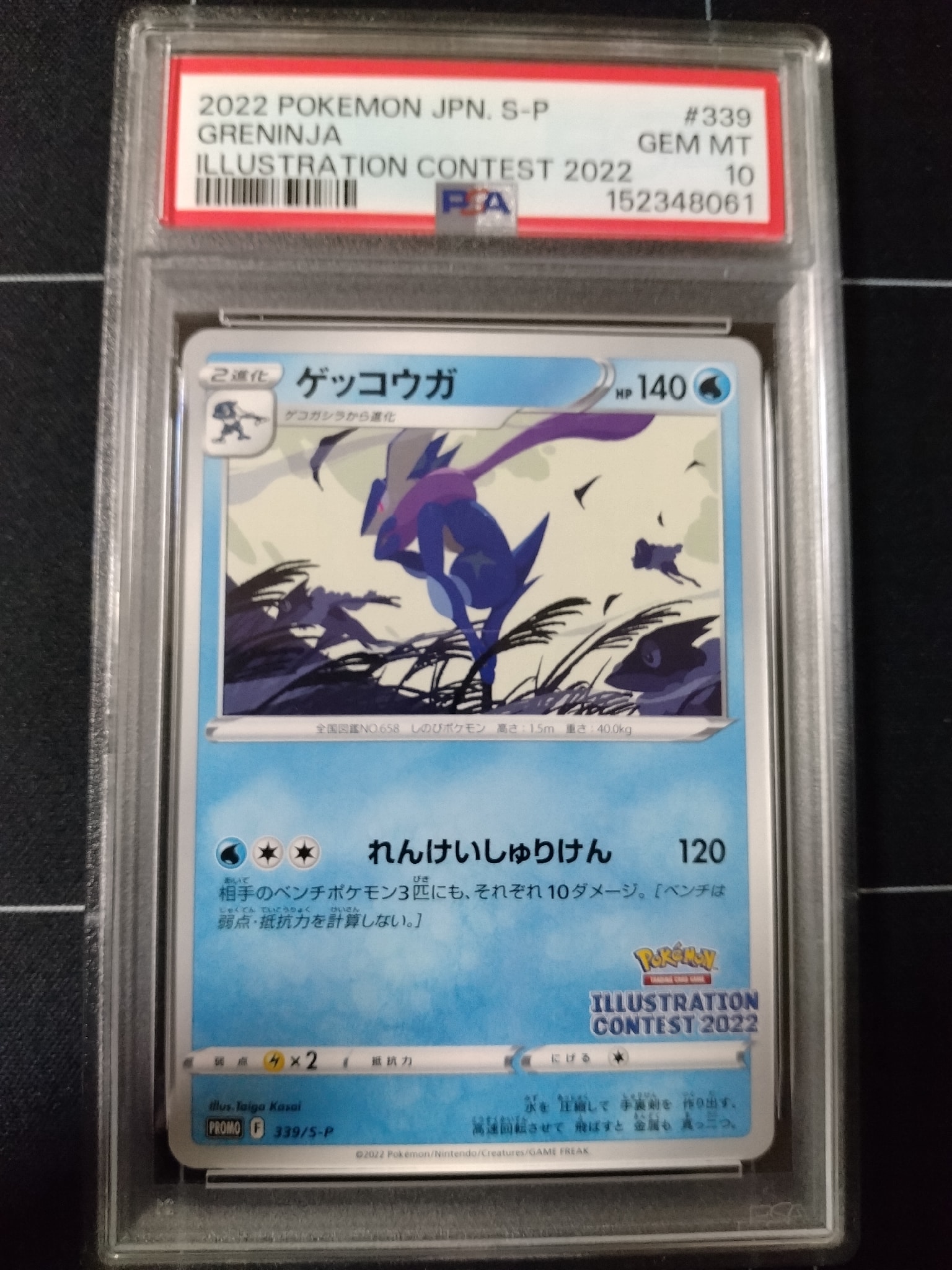 ゲッコウガ プロモ[PROMO339 S-P](プロモーションカード「ポケモン