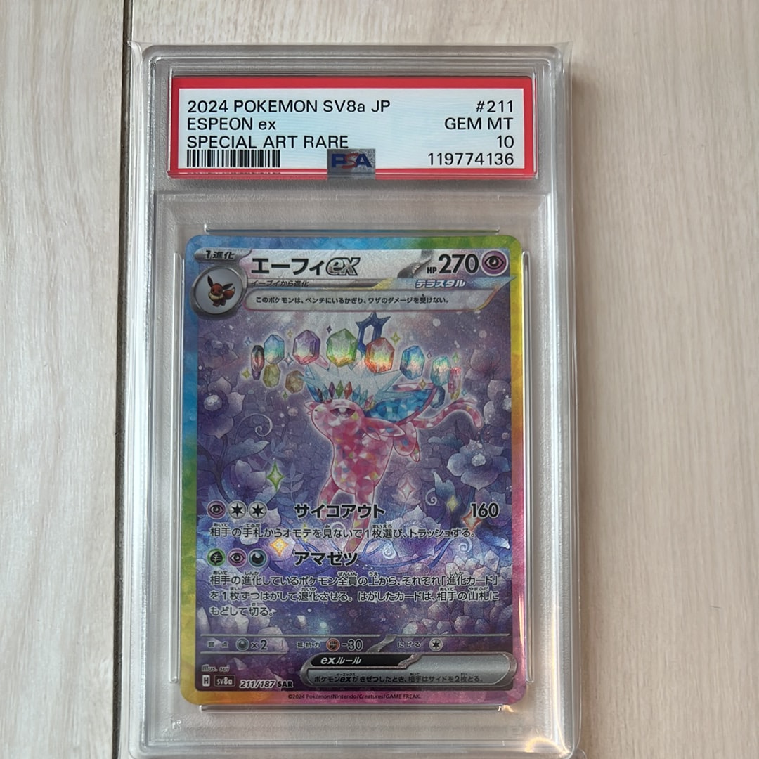 エーフィex SAR [SV8a 211/187](ハイクラスパック「テラスタルフェスex」)
