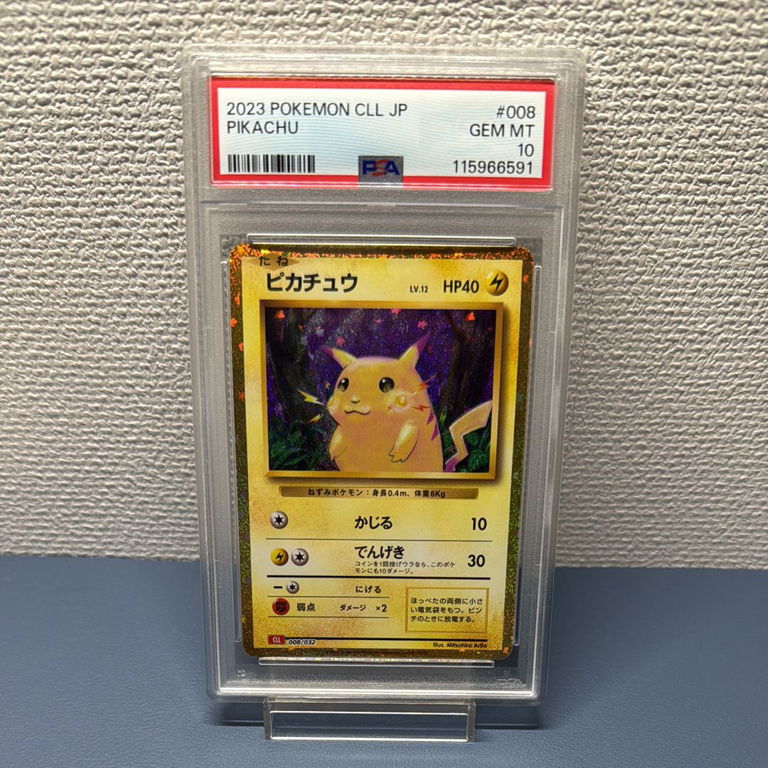 ピカチュウ [CLL 008/032](ポケモンカードゲーム Classic)