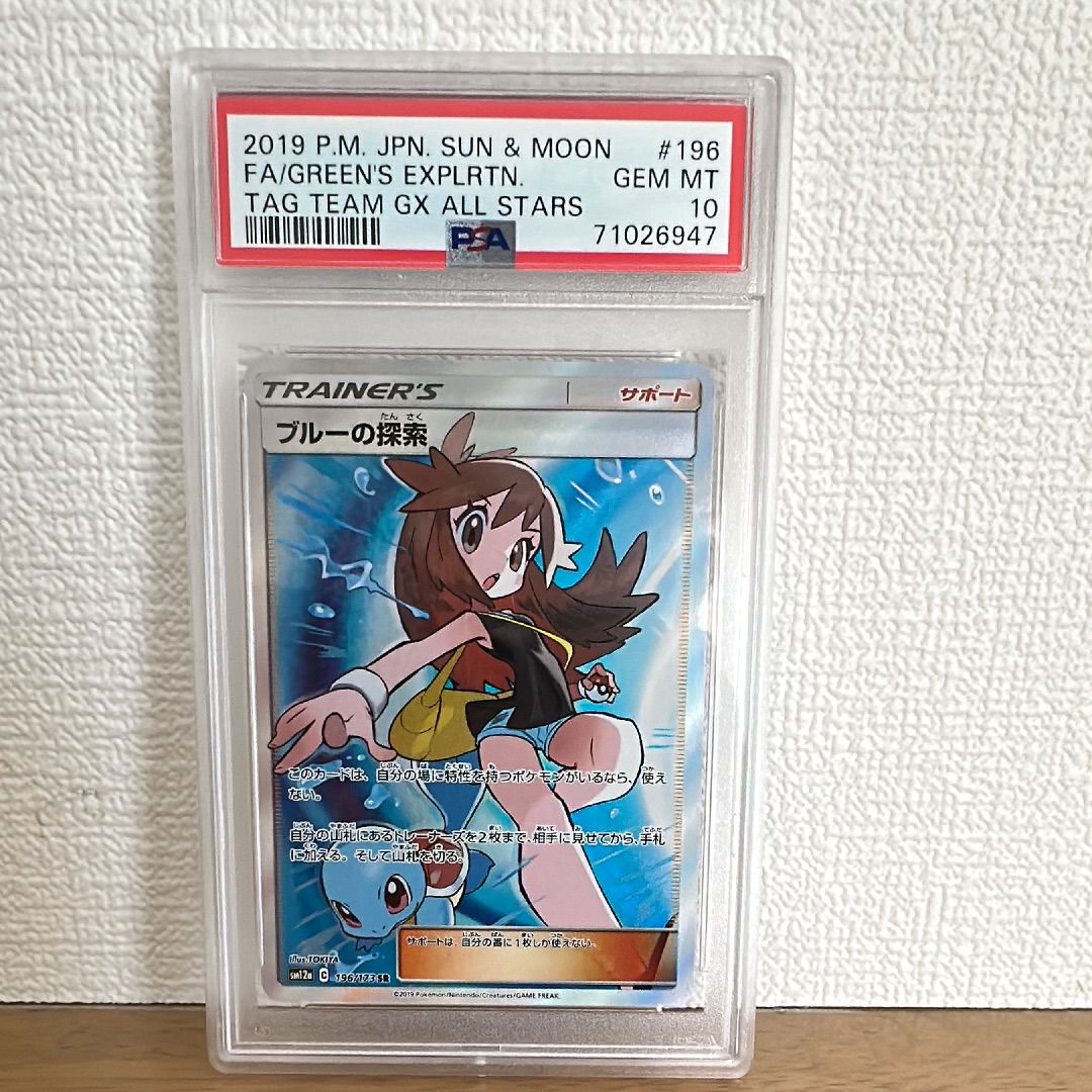 ブルーの探索 SR[SM12a 196/173](ハイクラスパック「TAG TEAM GX タッグオールスターズ」)