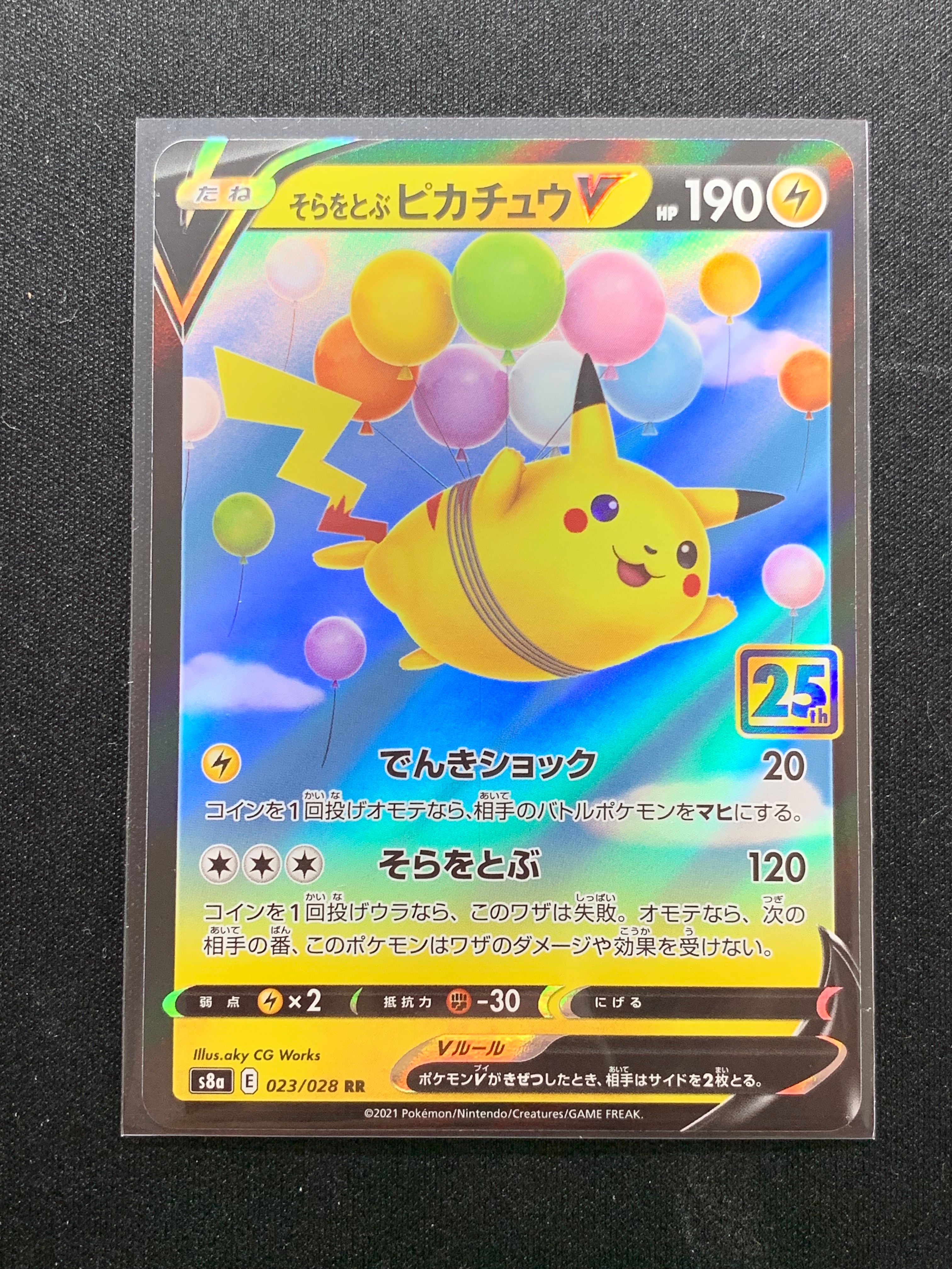 そらをとぶピカチュウV RR[s8a 023/028](拡張パック「25th アニバーサリーコレクション」)