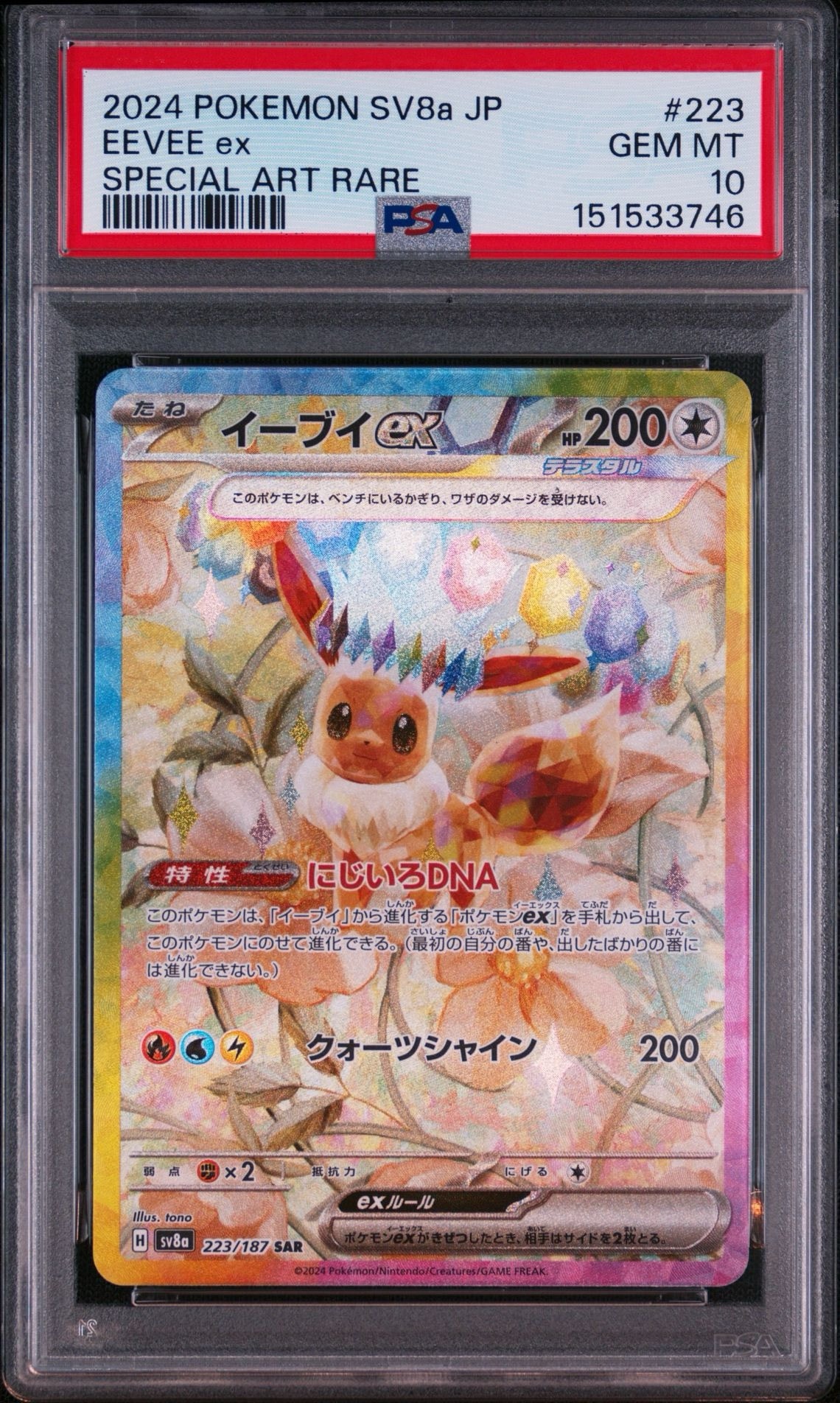 PSA10】ミカンのまなざし SAR [SV8 135/106](拡張パック「超電