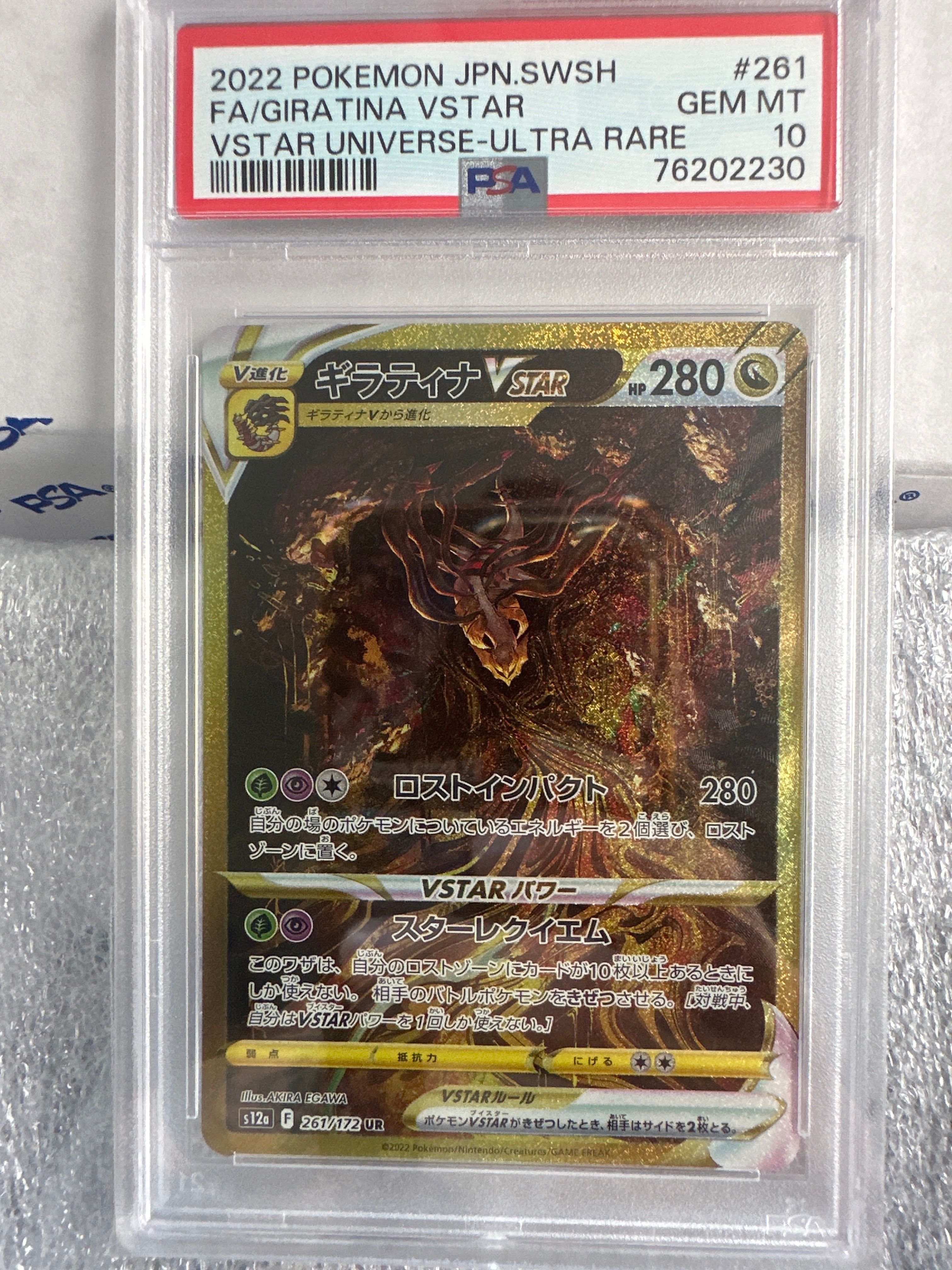 ギラティナVSTAR UR[s12a 261/172](ハイクラスパック「VSTARユニバース」)