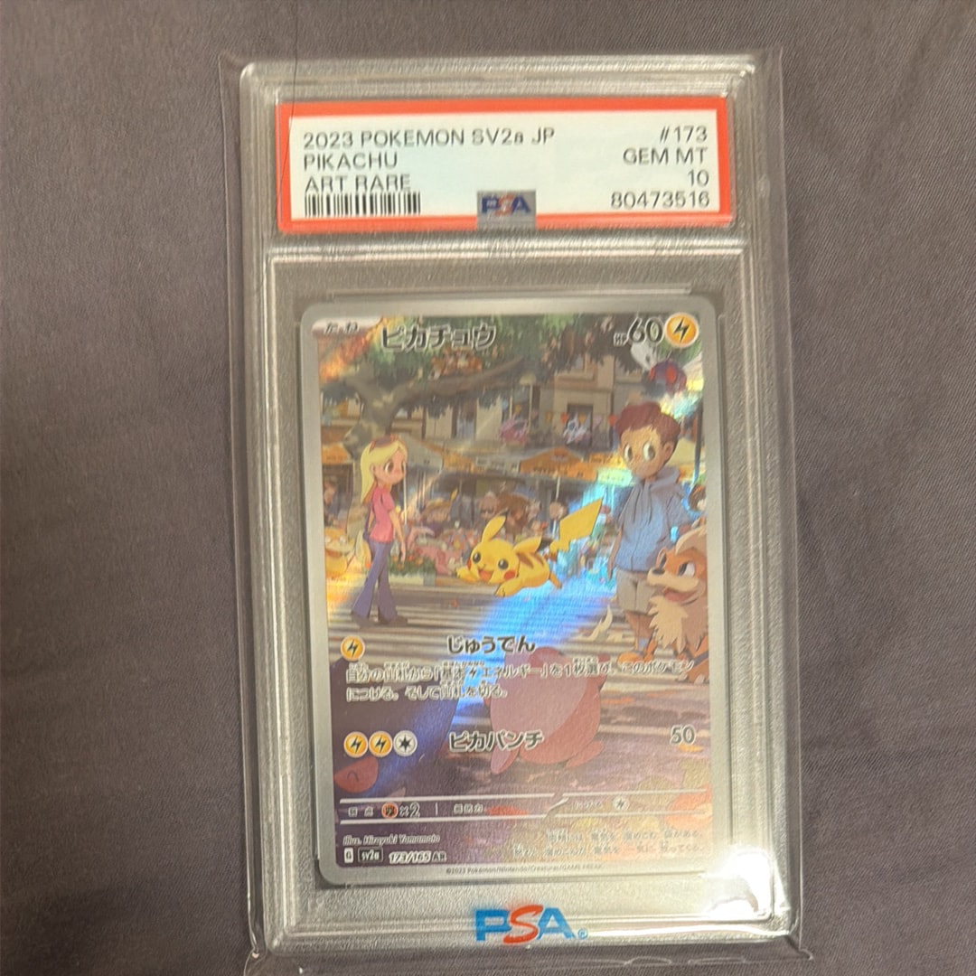 ピカチュウ AR[SV2a 173/165](強化拡張パック「ポケモンカード151」)