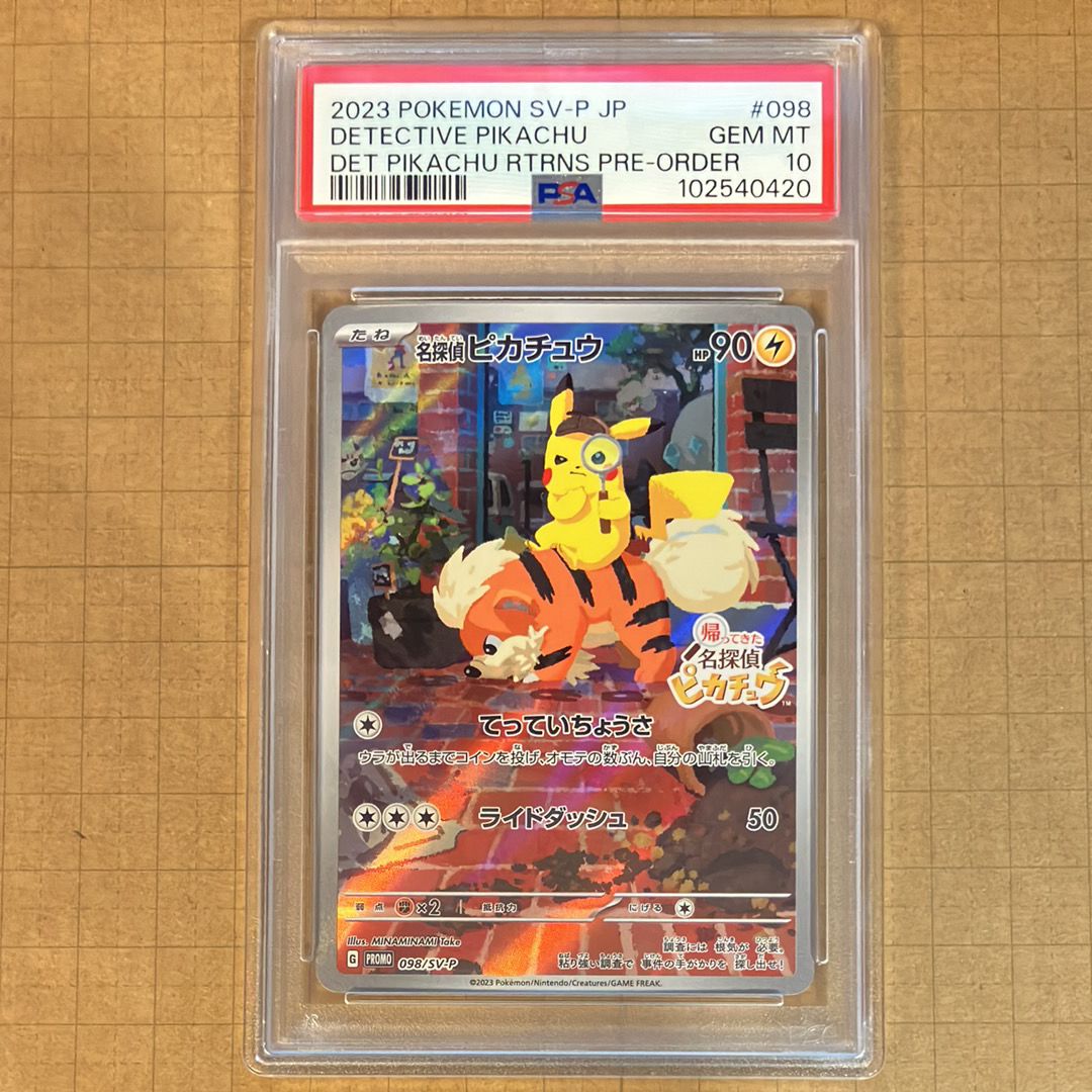名探偵ピカチュウ: プロモ [SV-P 098](プロモーションカード「SV-P」)
